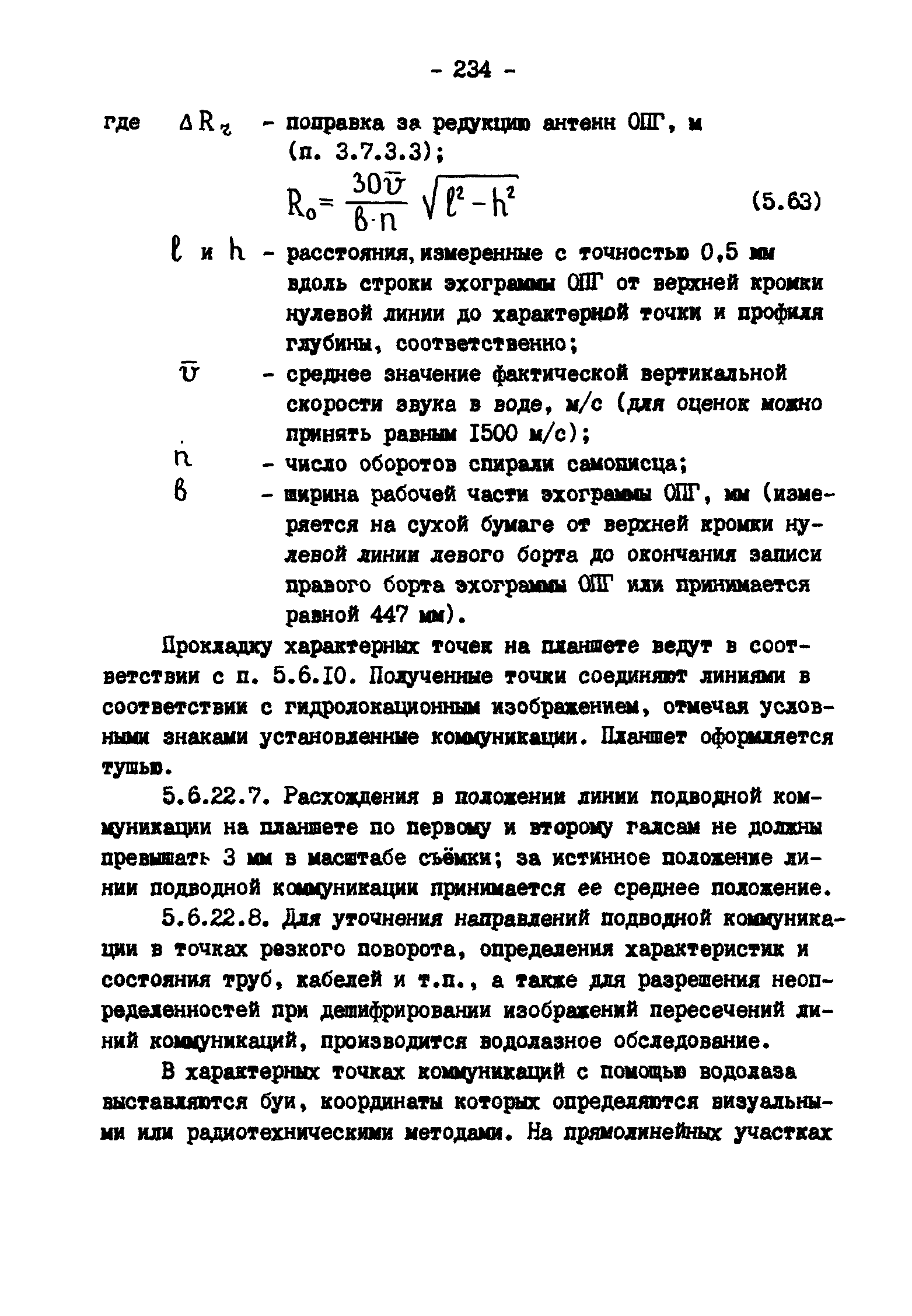 ГКИНП 11-157-88