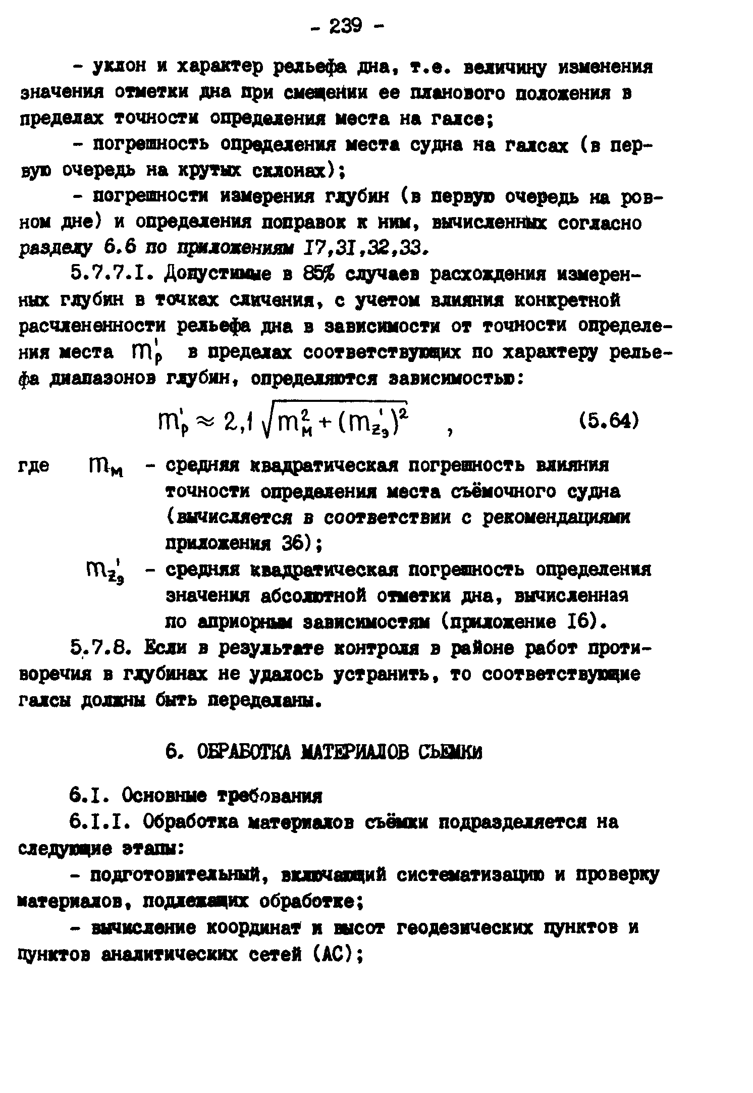 ГКИНП 11-157-88