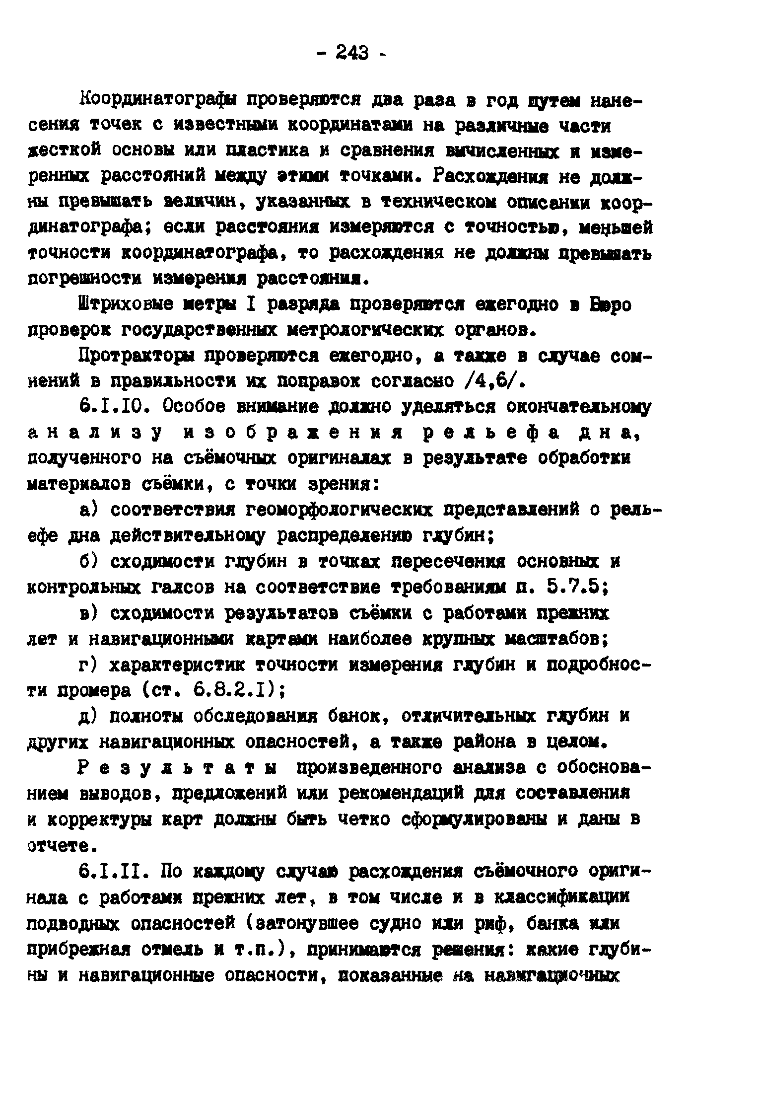 ГКИНП 11-157-88