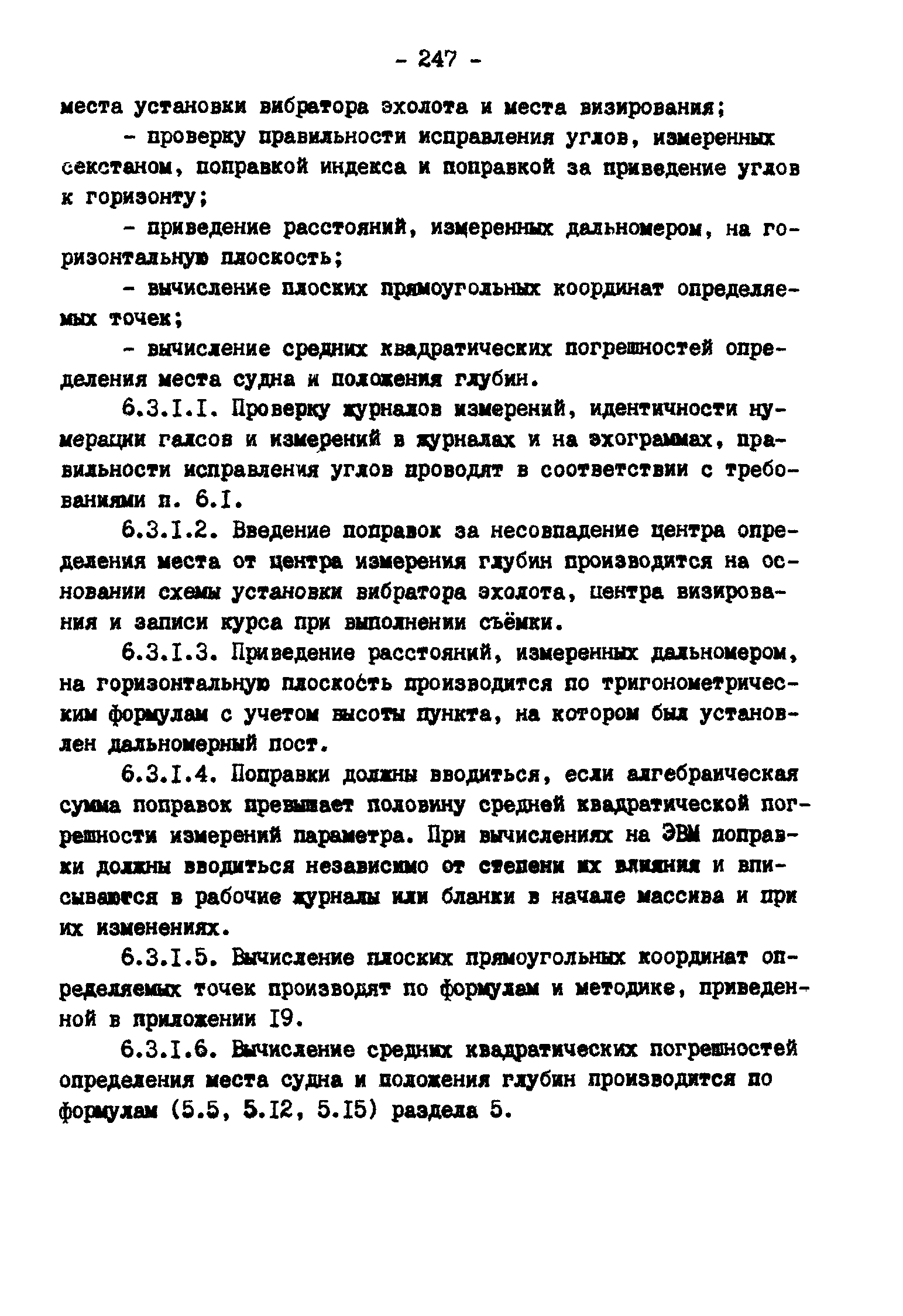 ГКИНП 11-157-88