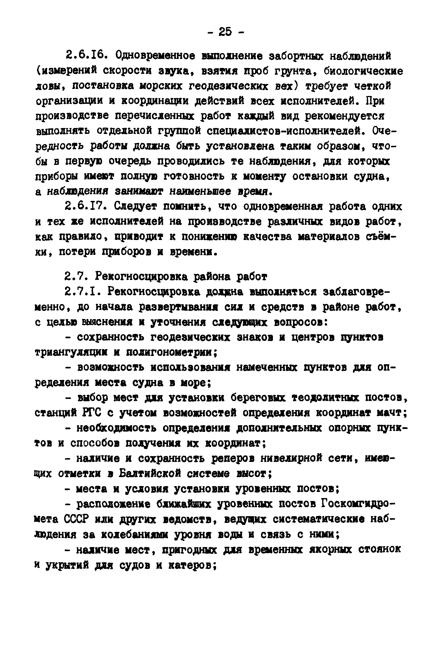 ГКИНП 11-157-88