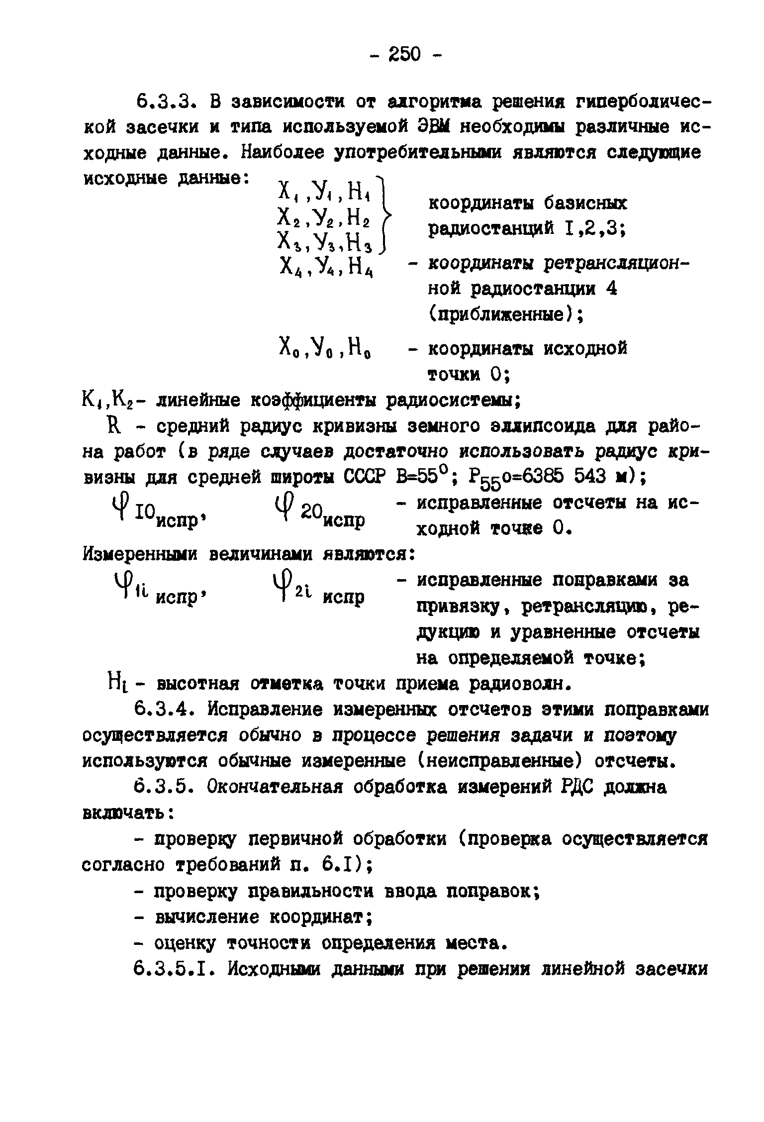 ГКИНП 11-157-88