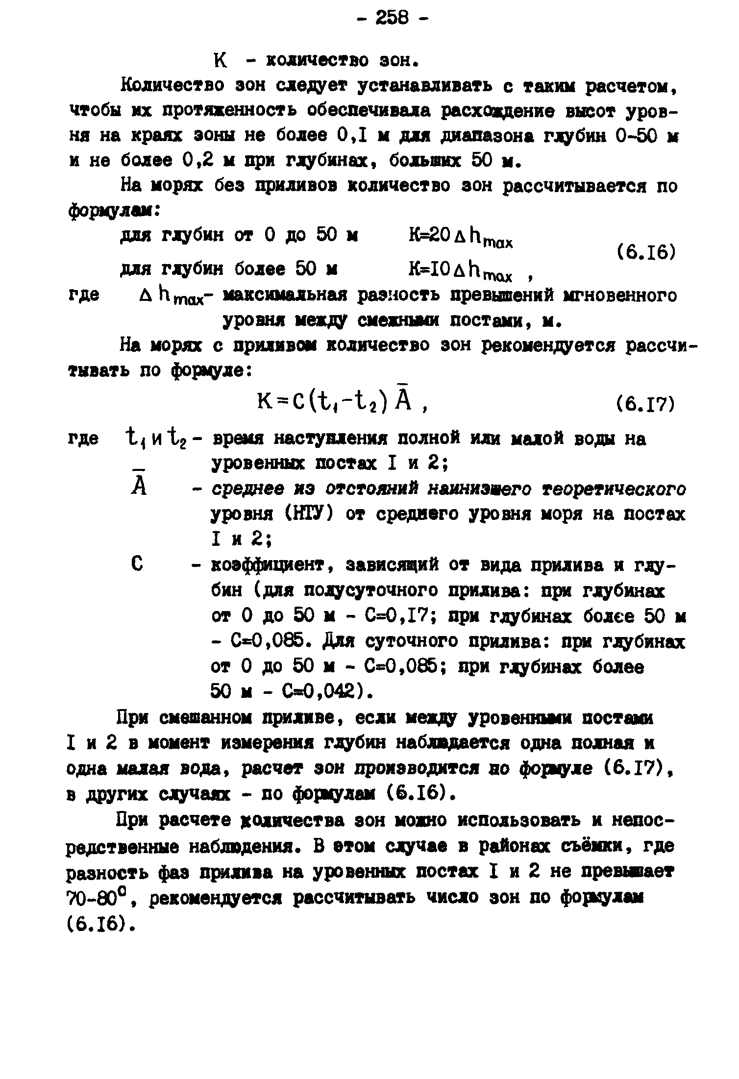 ГКИНП 11-157-88