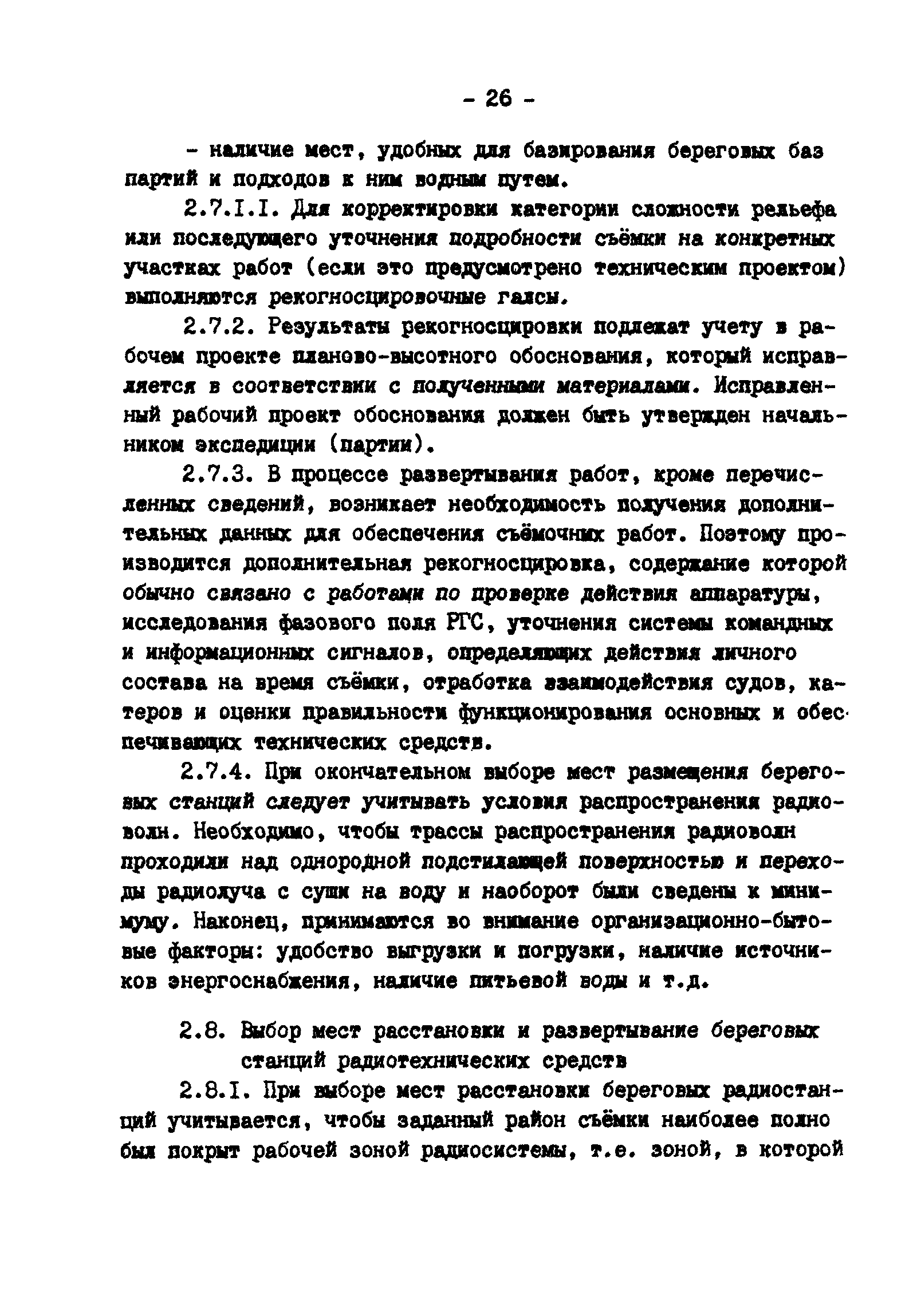 ГКИНП 11-157-88