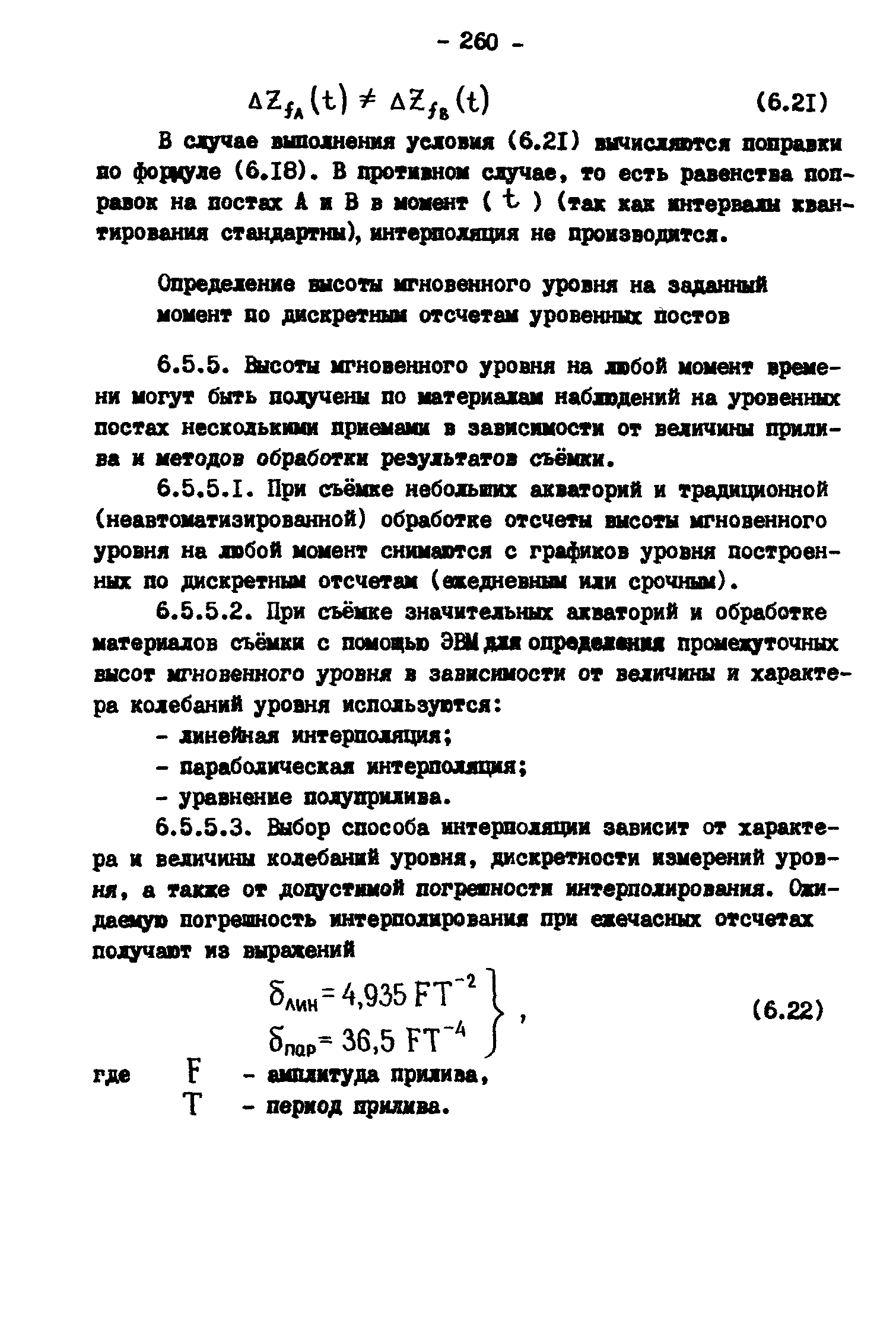 ГКИНП 11-157-88