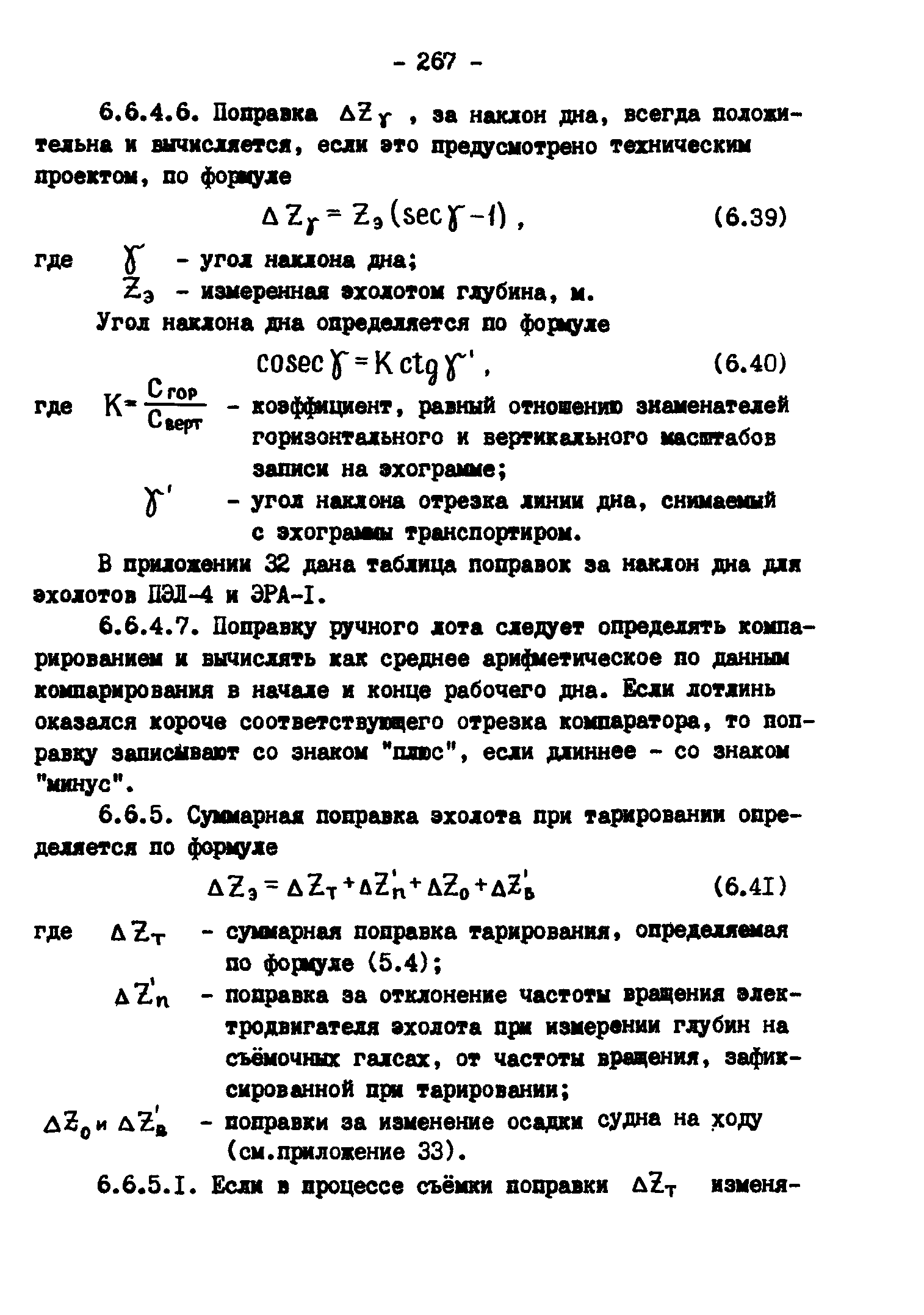 ГКИНП 11-157-88