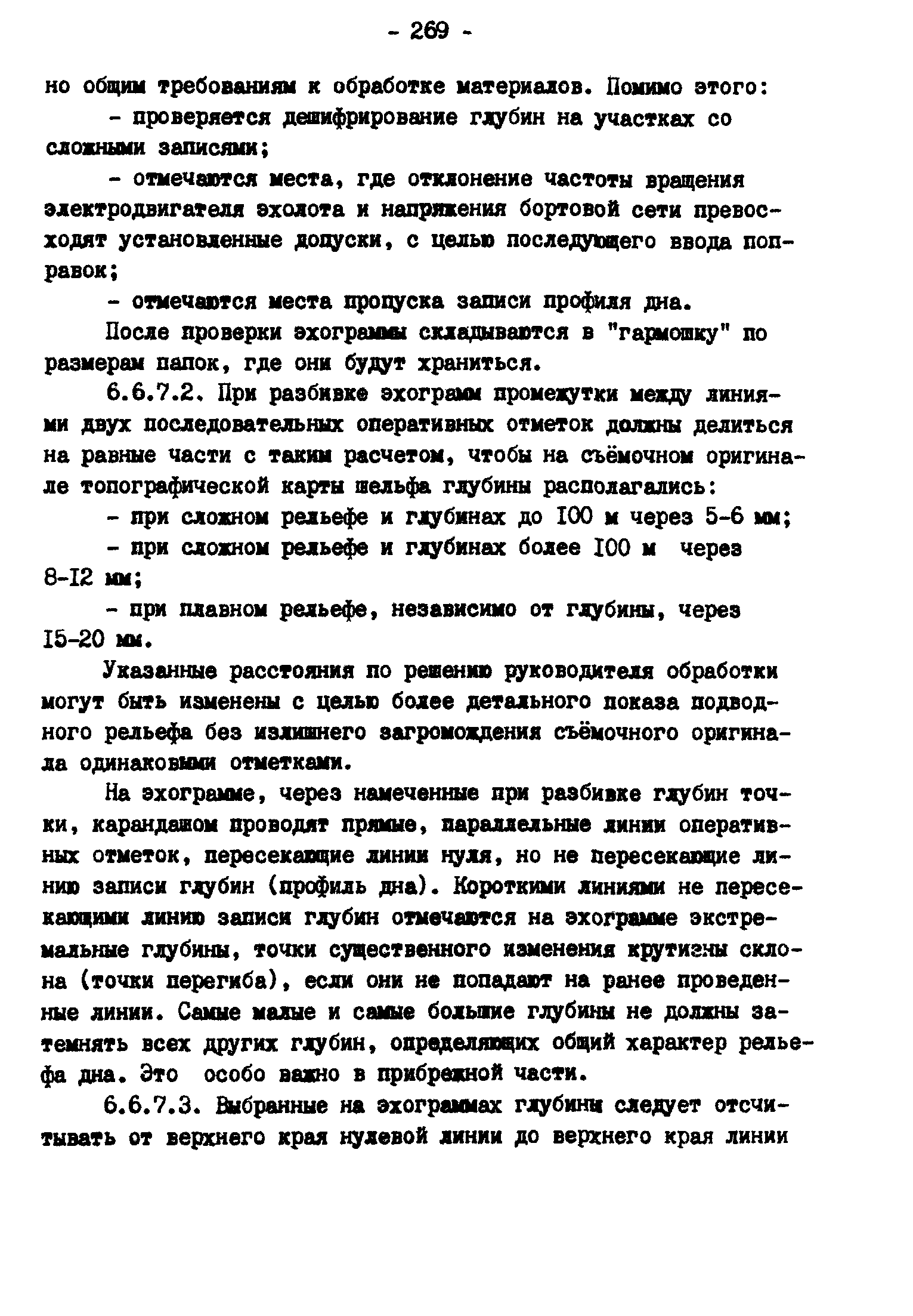 ГКИНП 11-157-88