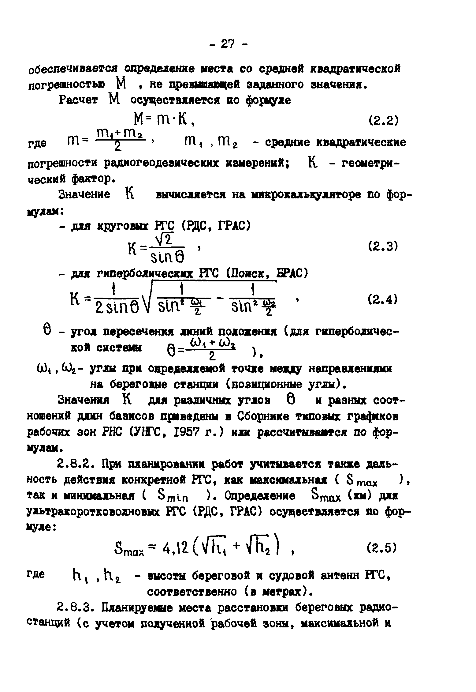 ГКИНП 11-157-88