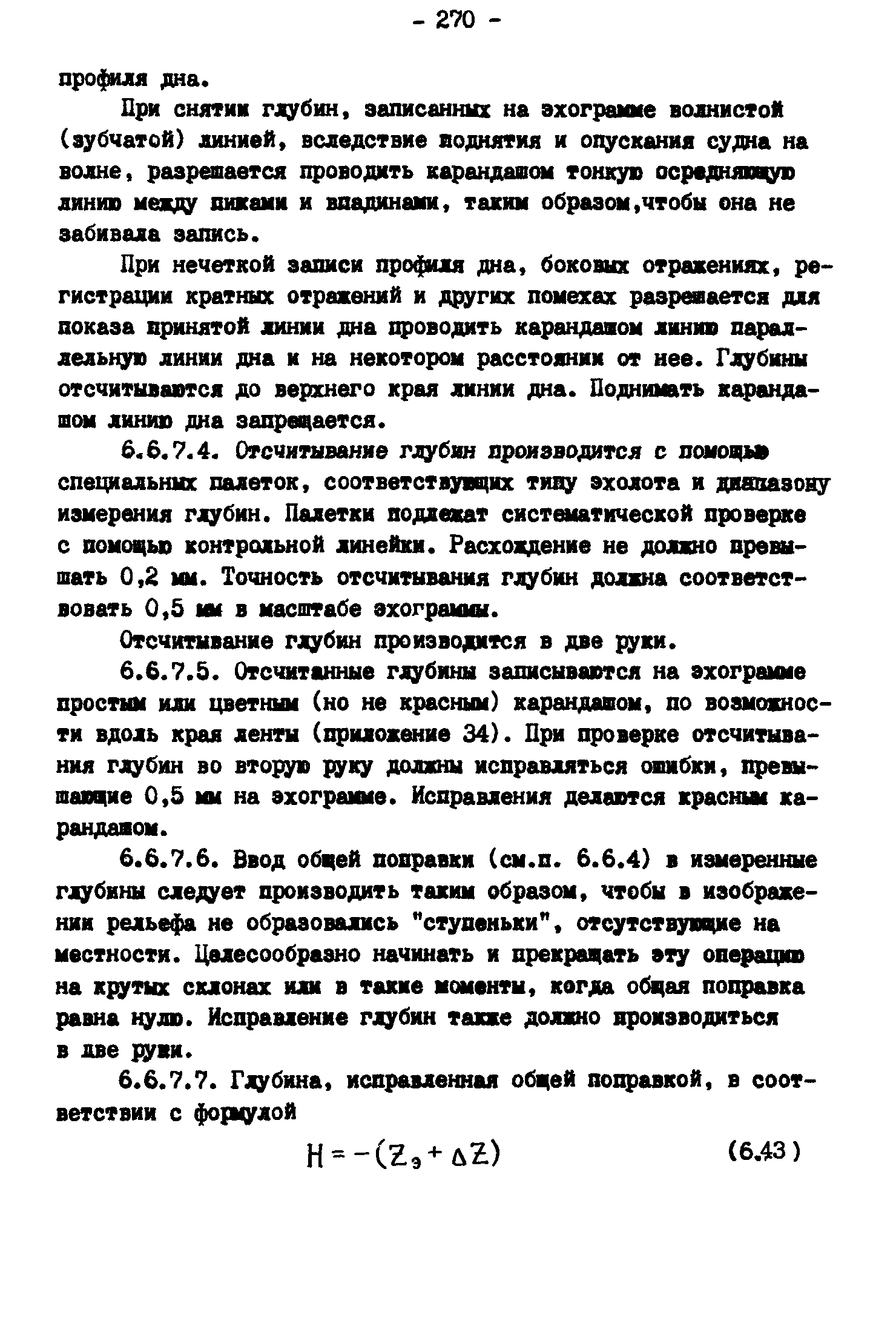 ГКИНП 11-157-88