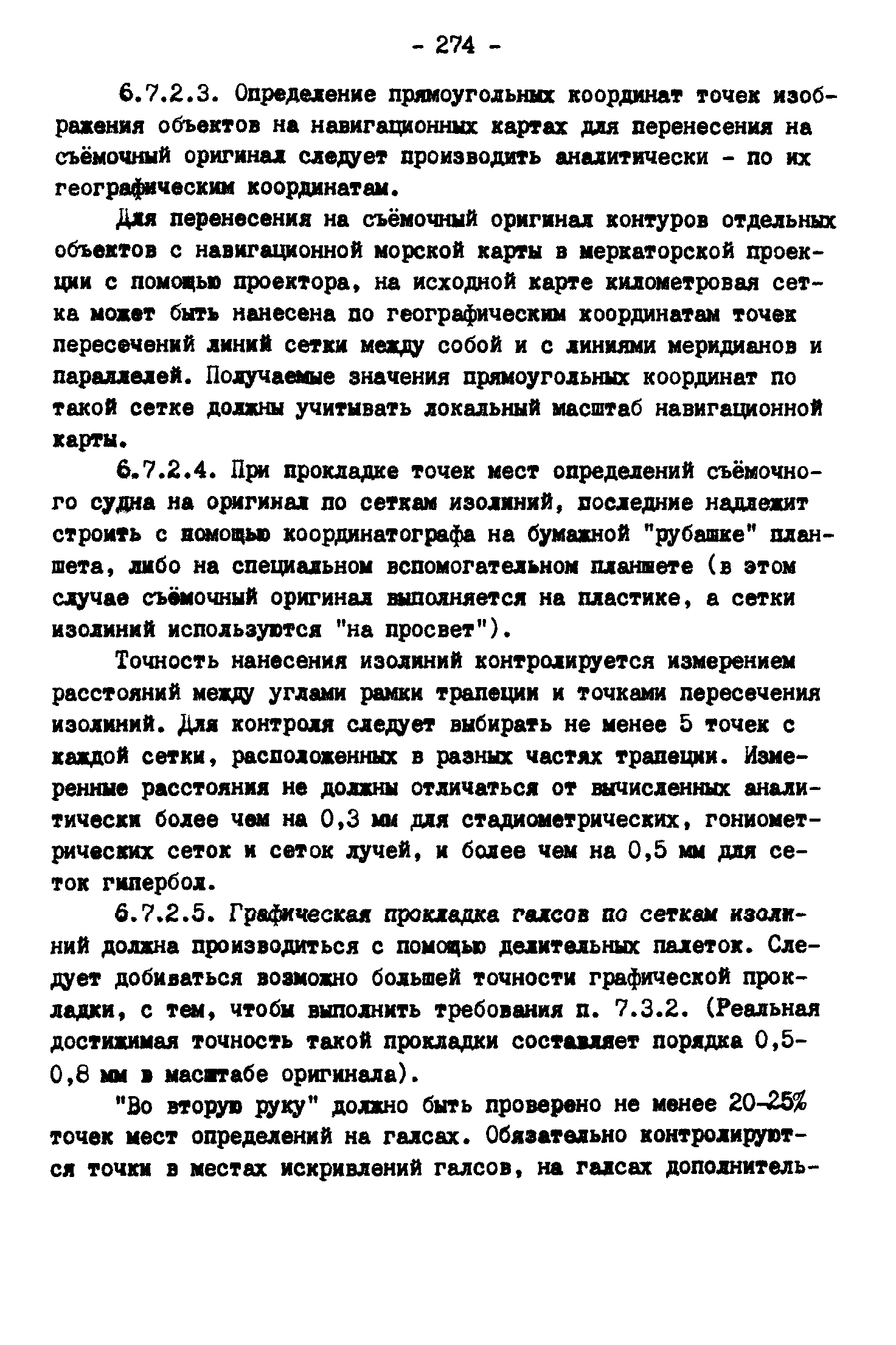 ГКИНП 11-157-88