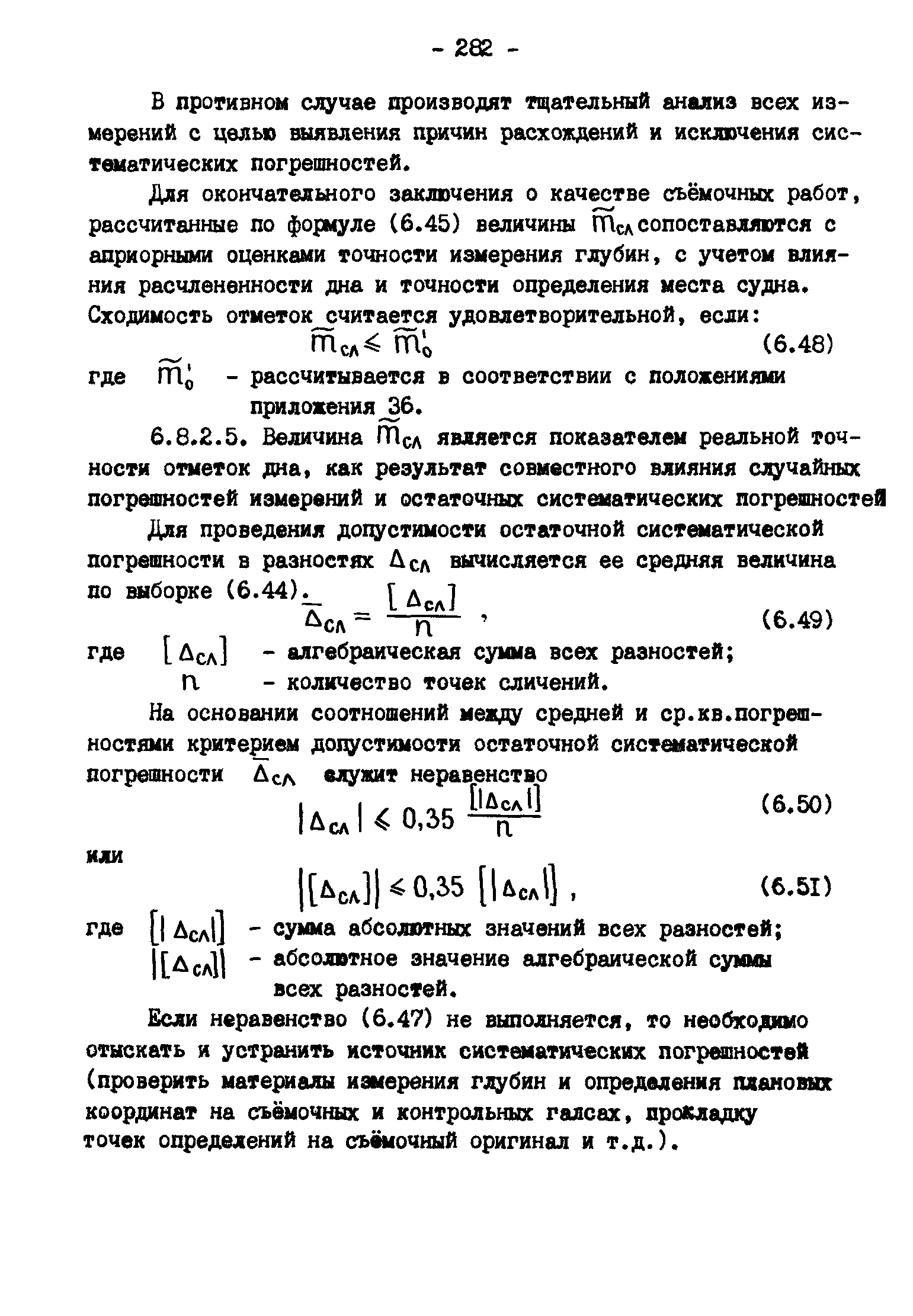 ГКИНП 11-157-88