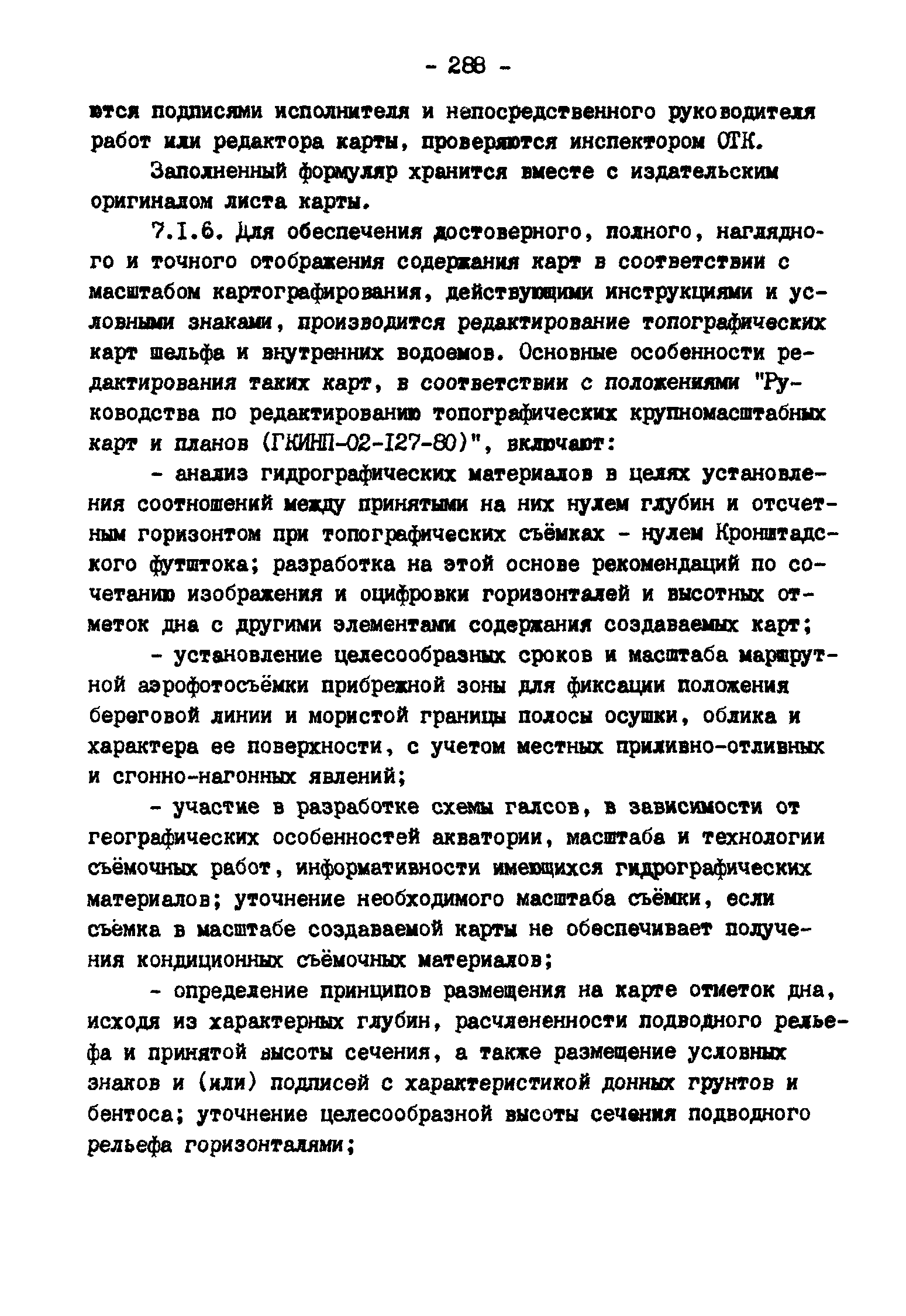 ГКИНП 11-157-88