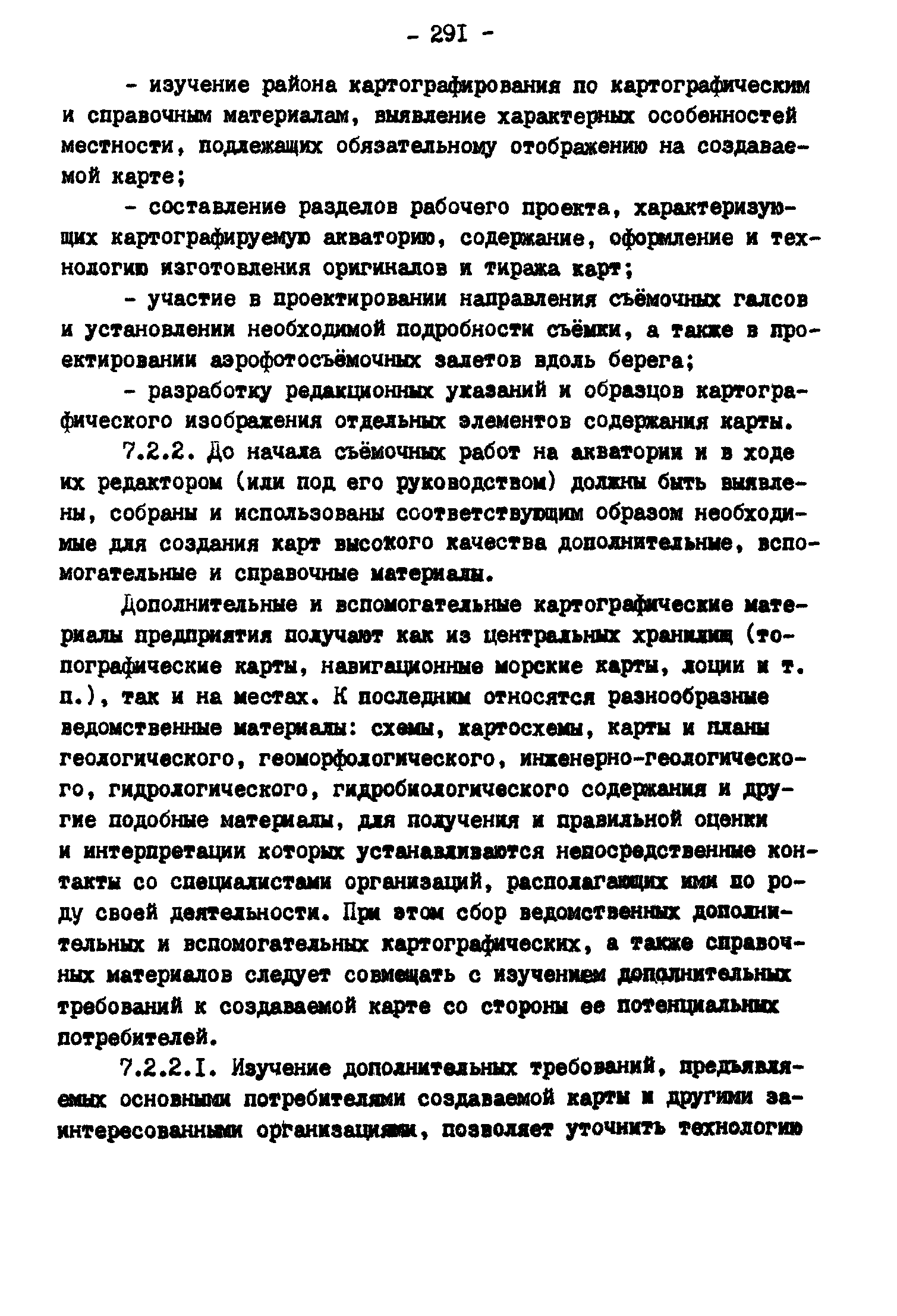 ГКИНП 11-157-88