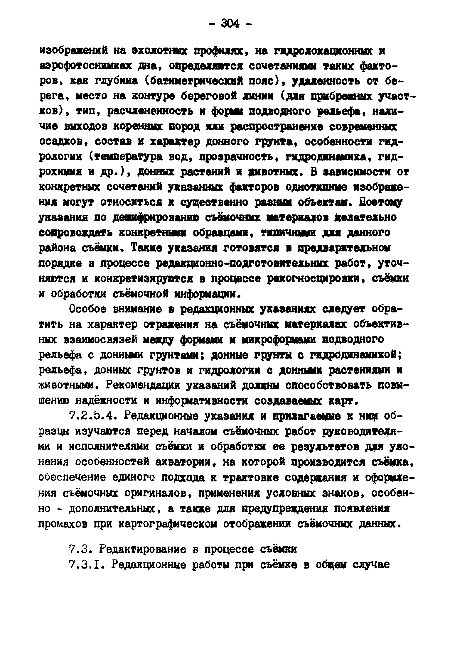 ГКИНП 11-157-88