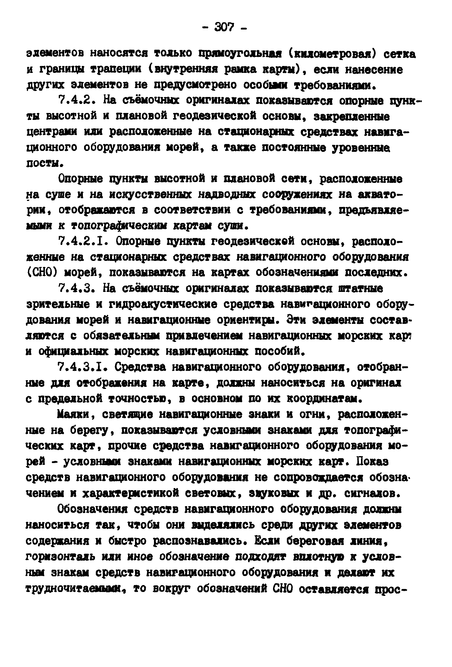 ГКИНП 11-157-88