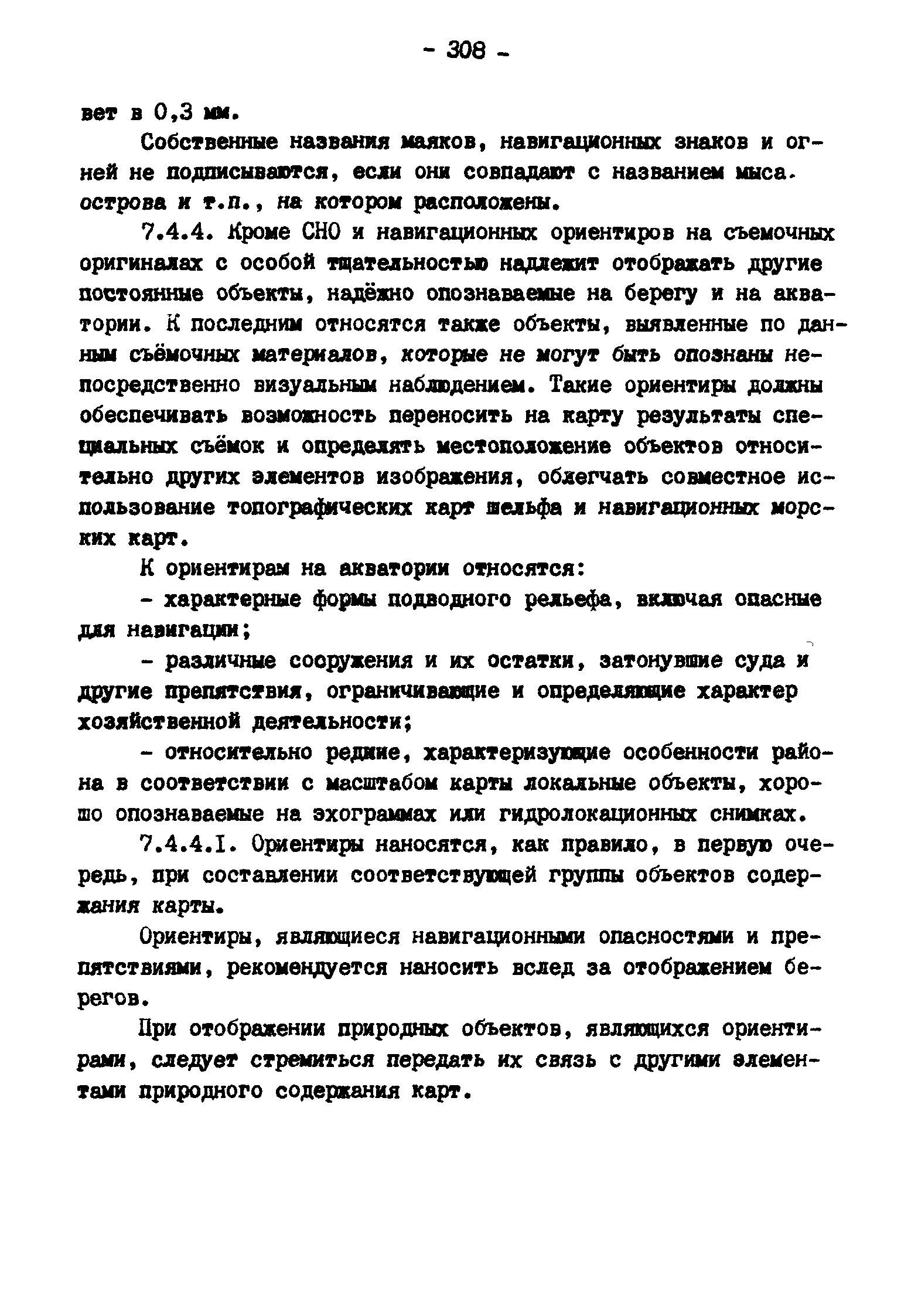 ГКИНП 11-157-88