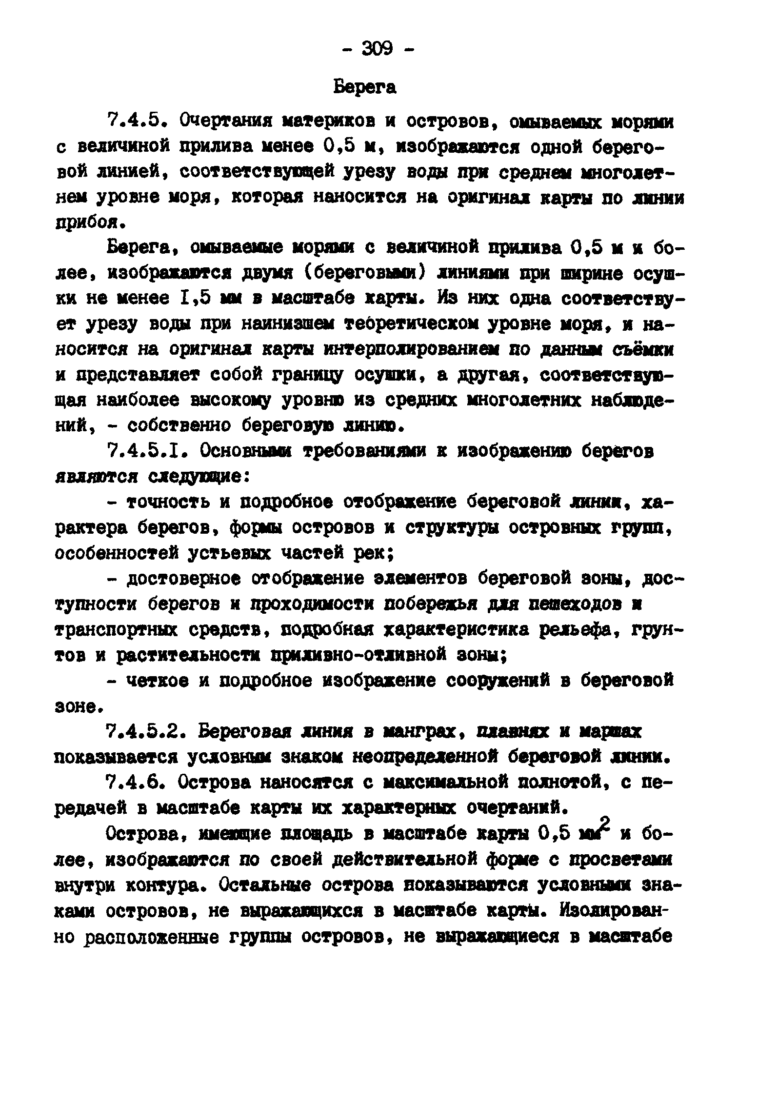 ГКИНП 11-157-88