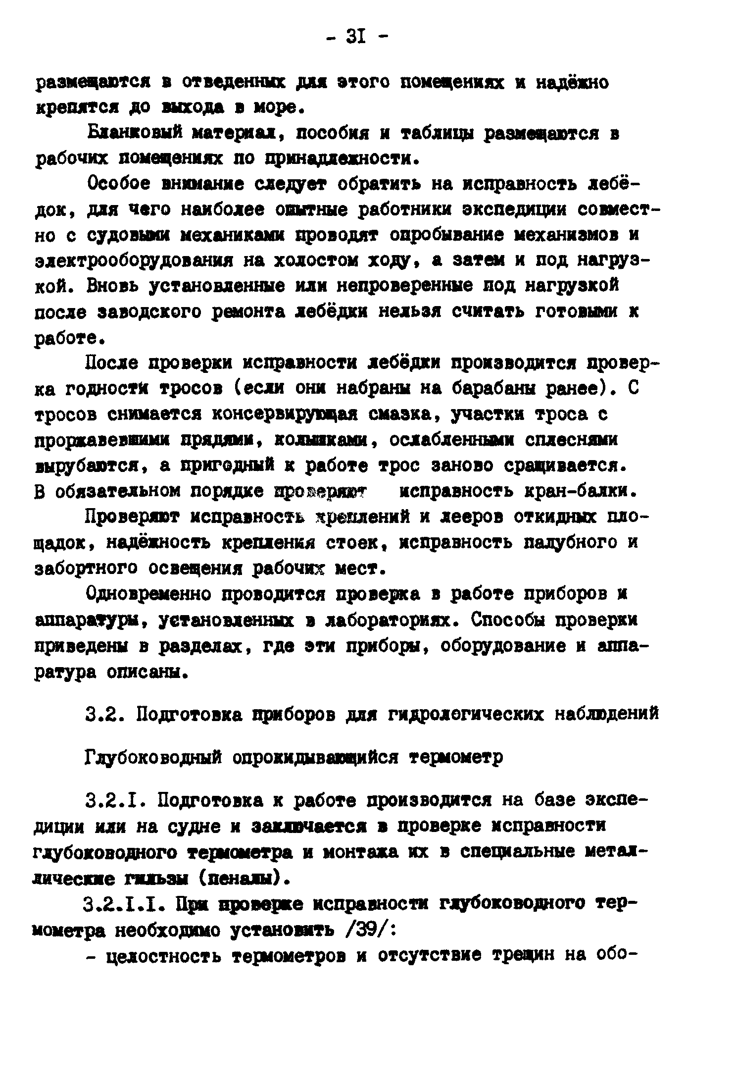 ГКИНП 11-157-88