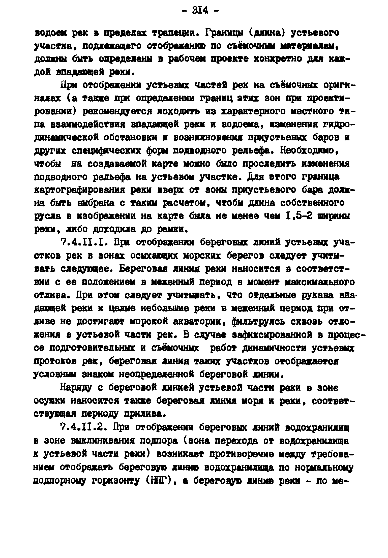 ГКИНП 11-157-88