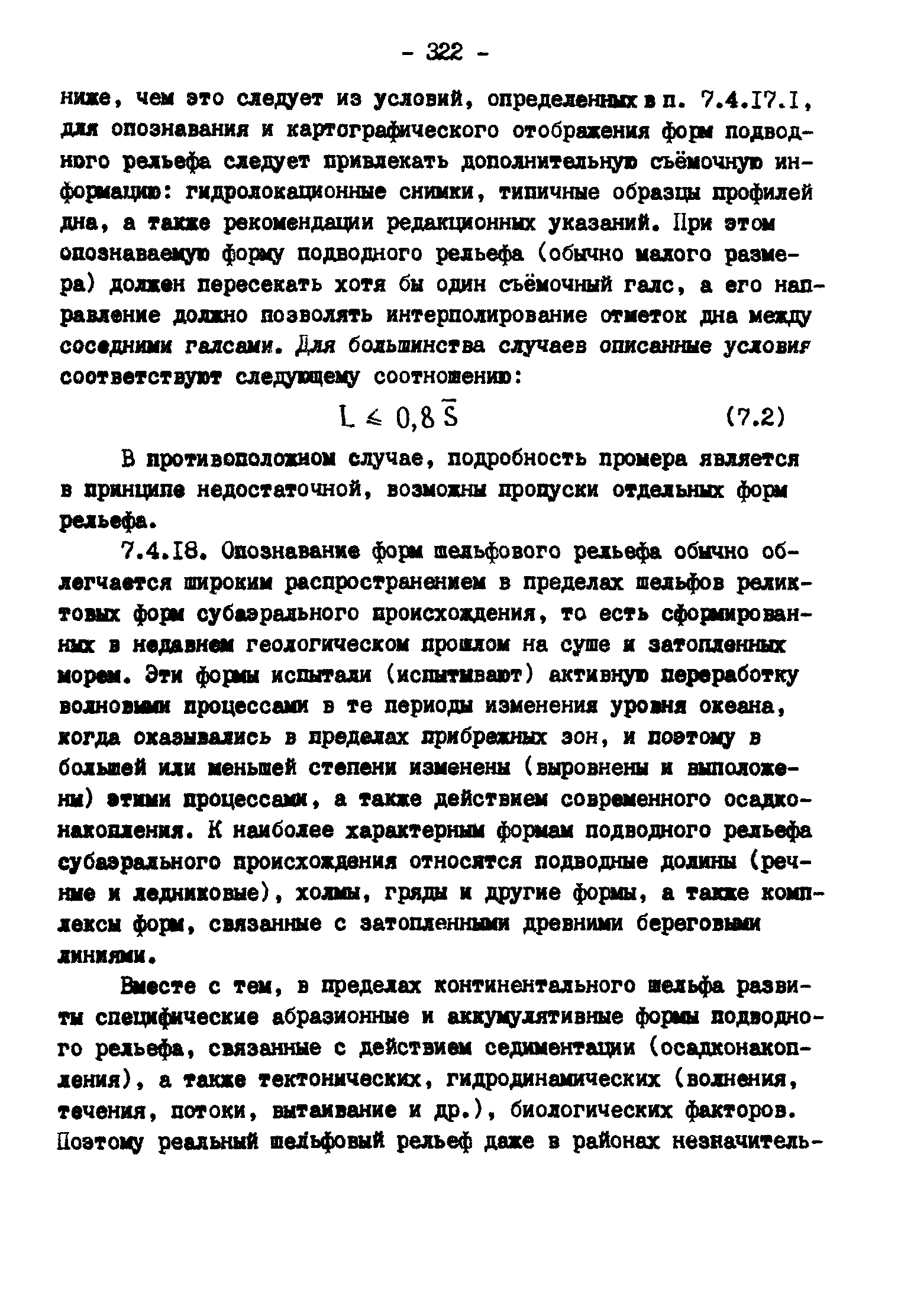 ГКИНП 11-157-88