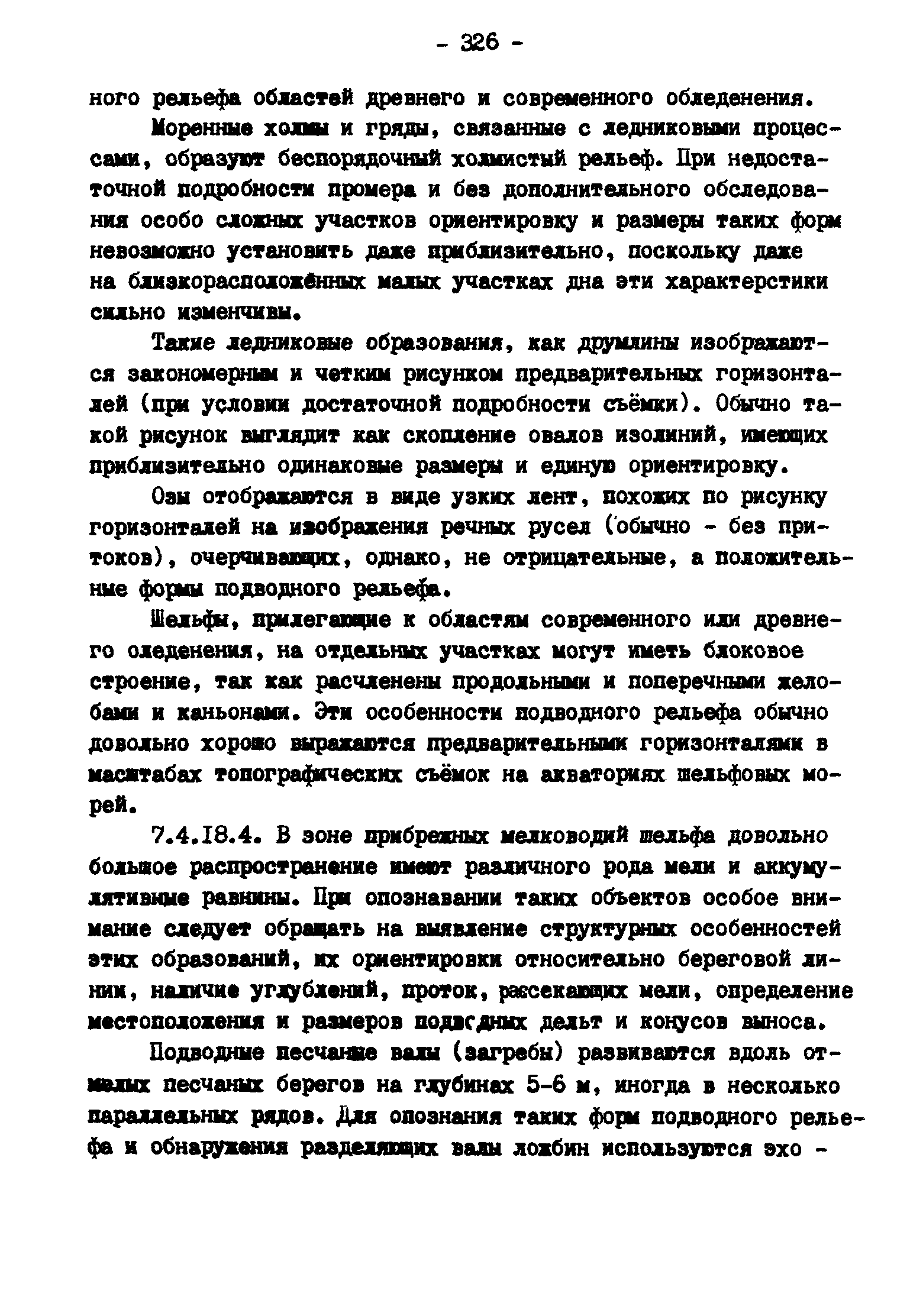 ГКИНП 11-157-88