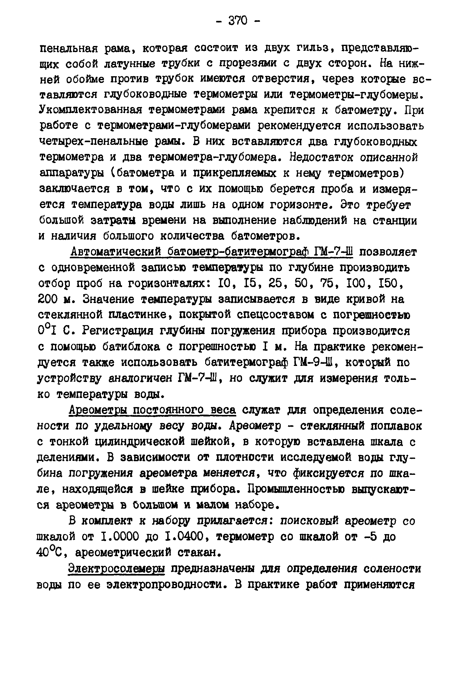 ГКИНП 11-157-88