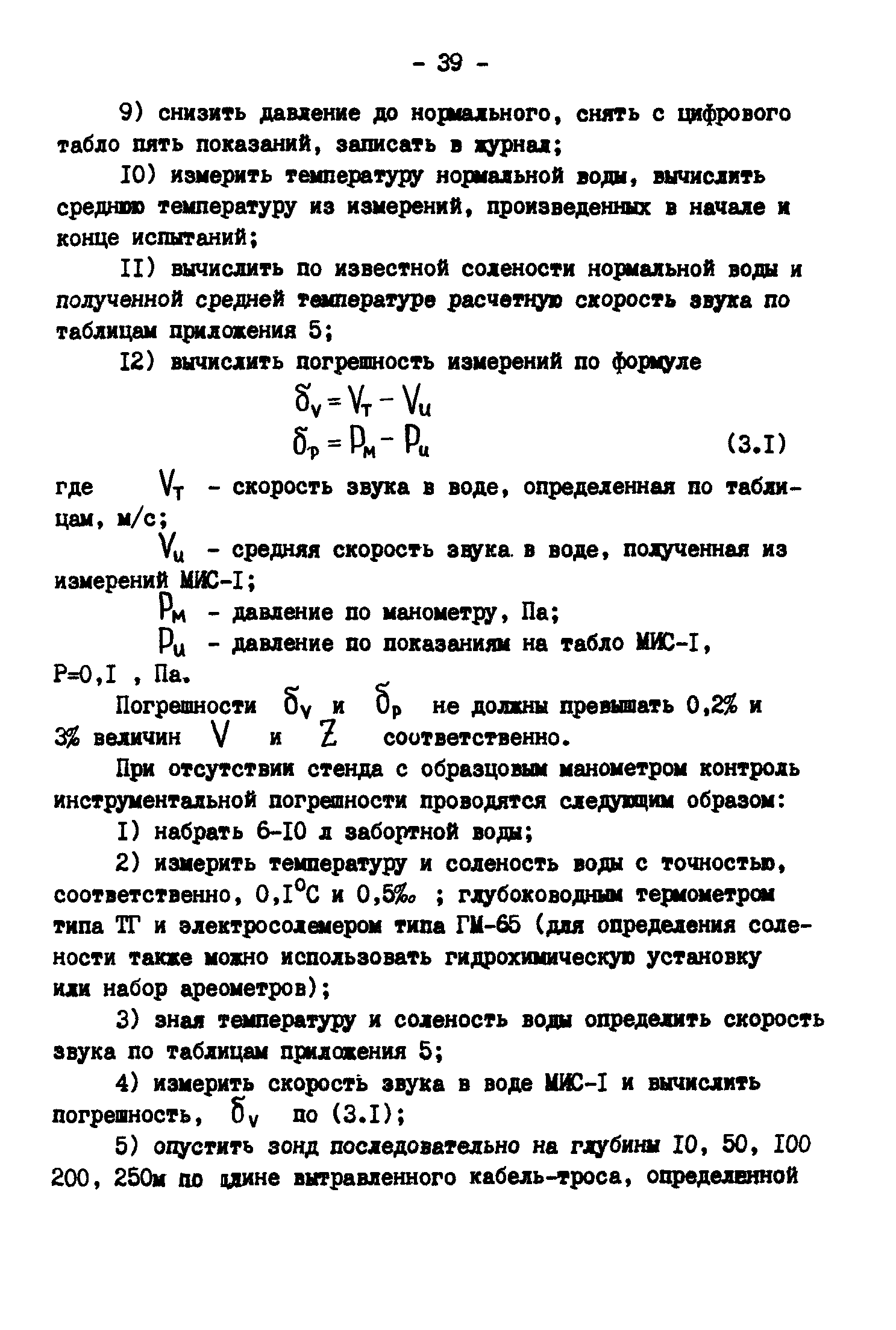 ГКИНП 11-157-88