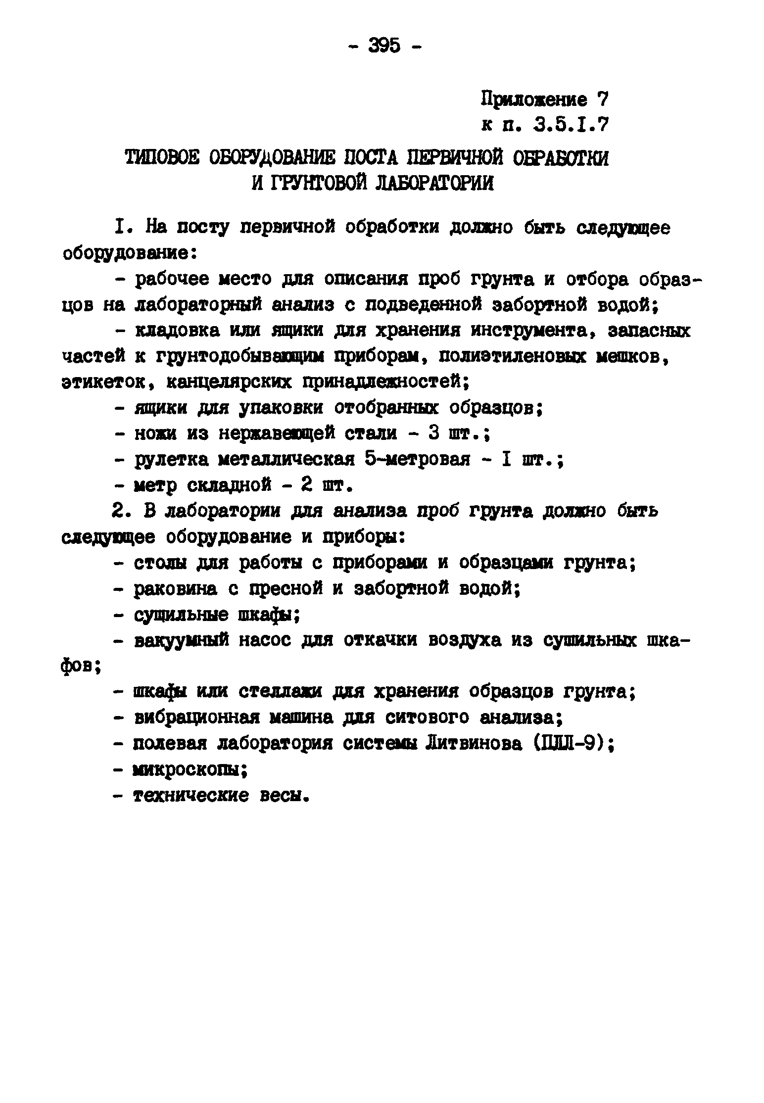 ГКИНП 11-157-88