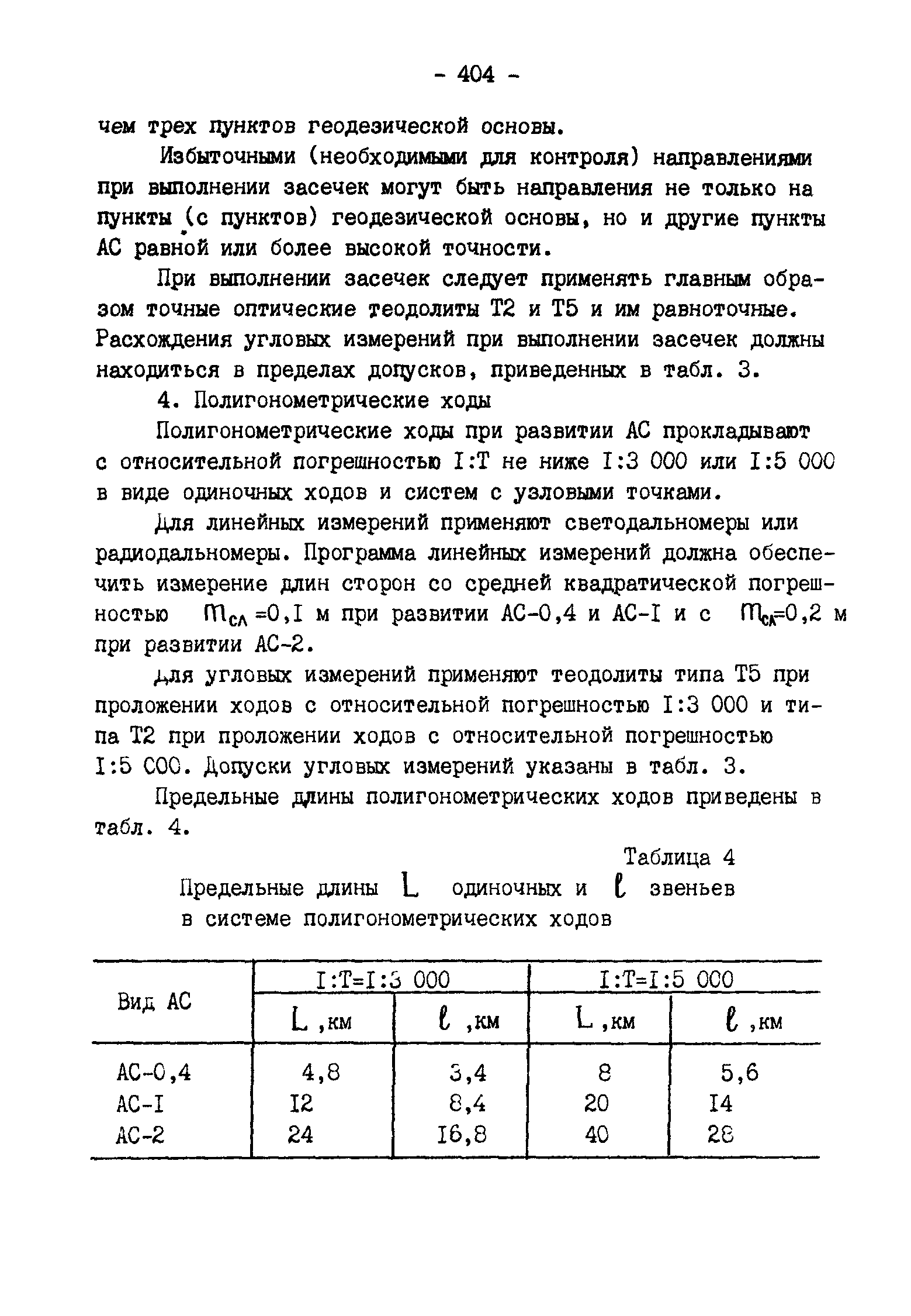 ГКИНП 11-157-88