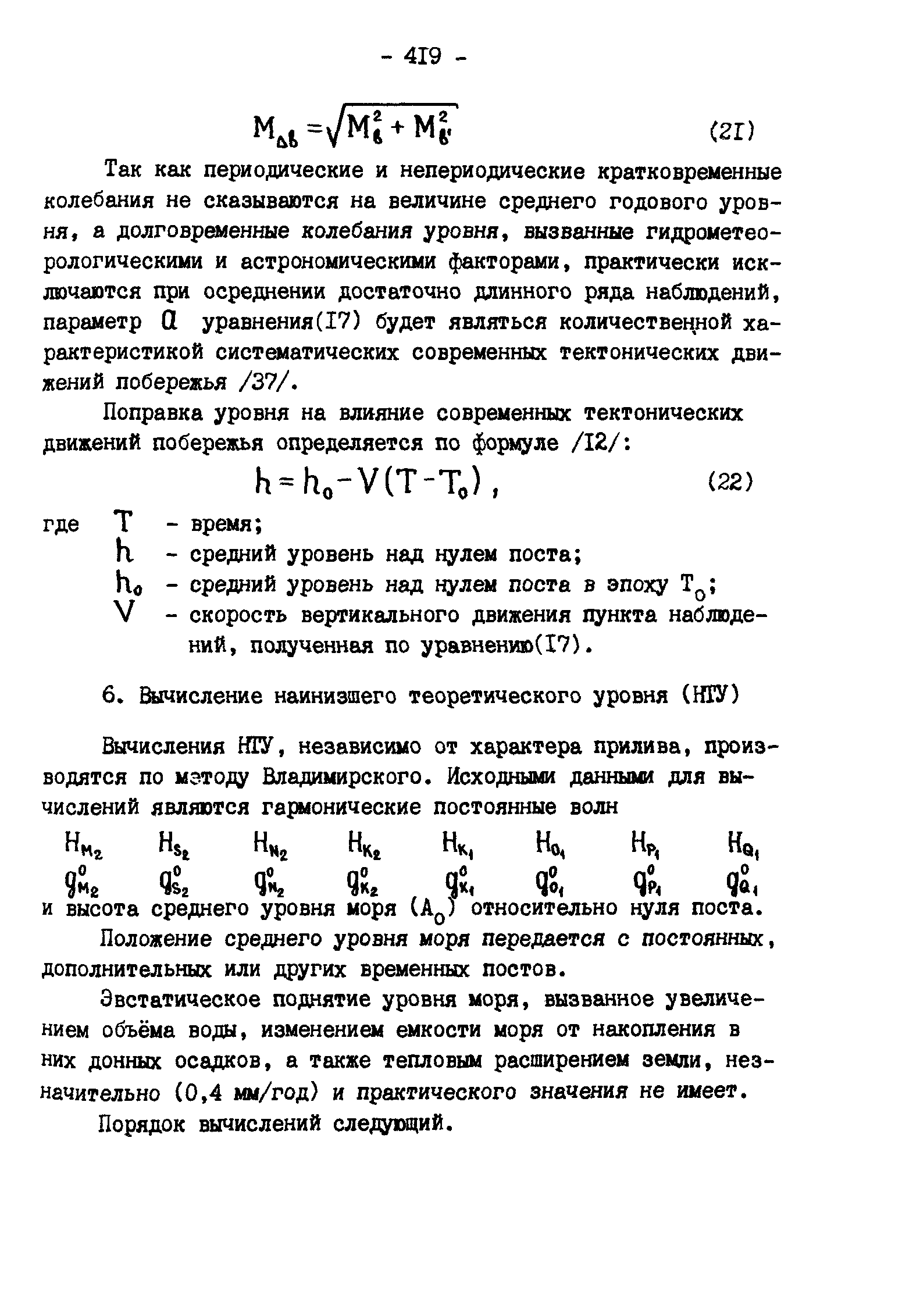 ГКИНП 11-157-88