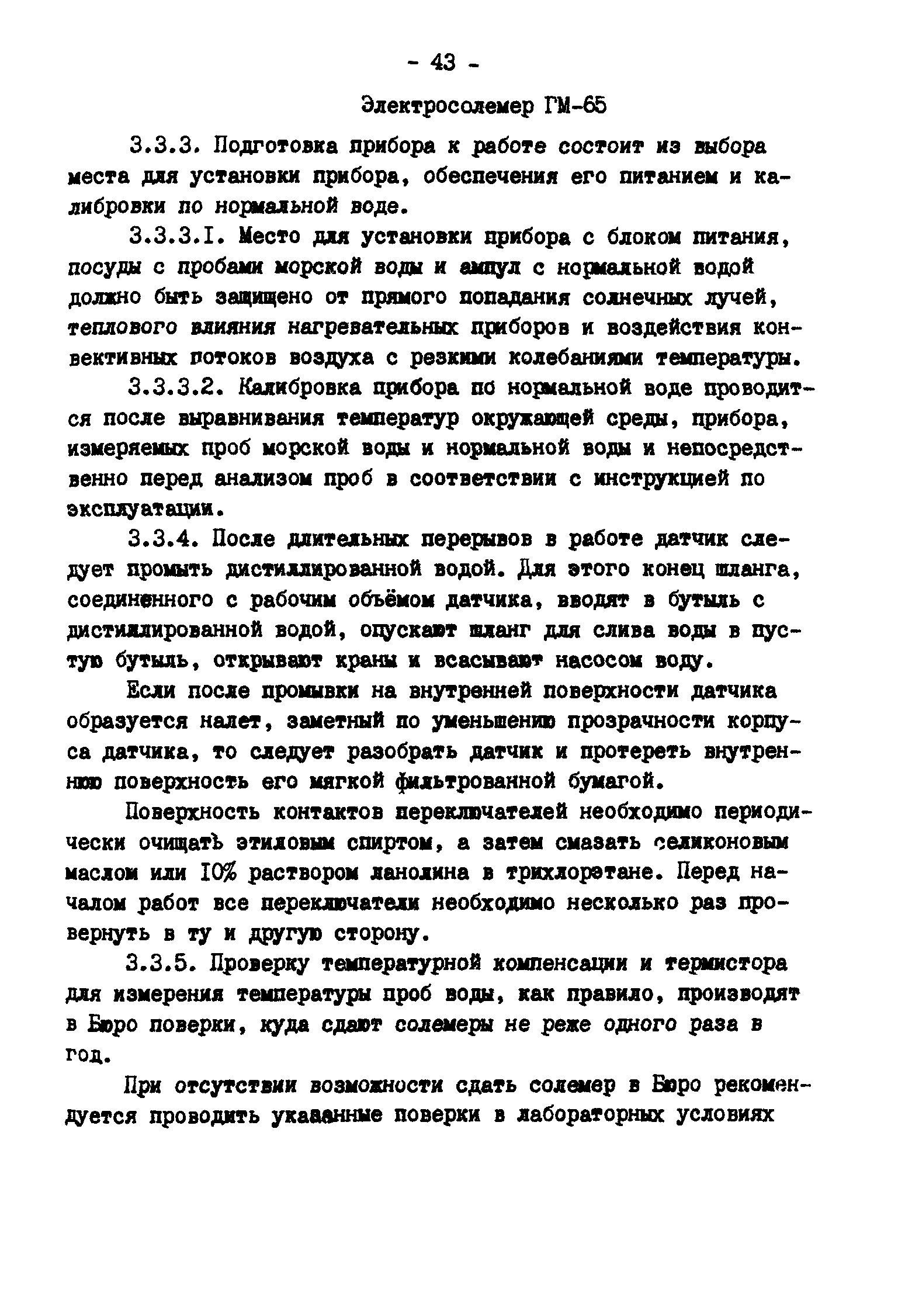 ГКИНП 11-157-88