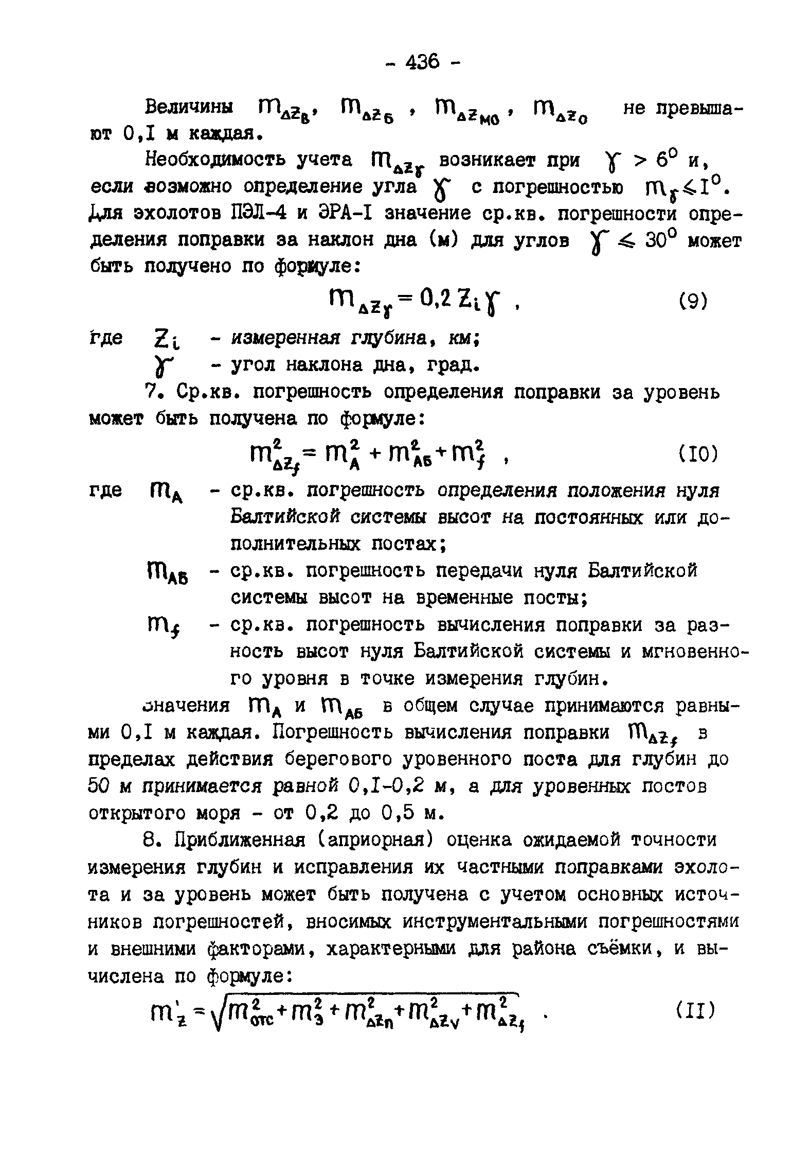 ГКИНП 11-157-88