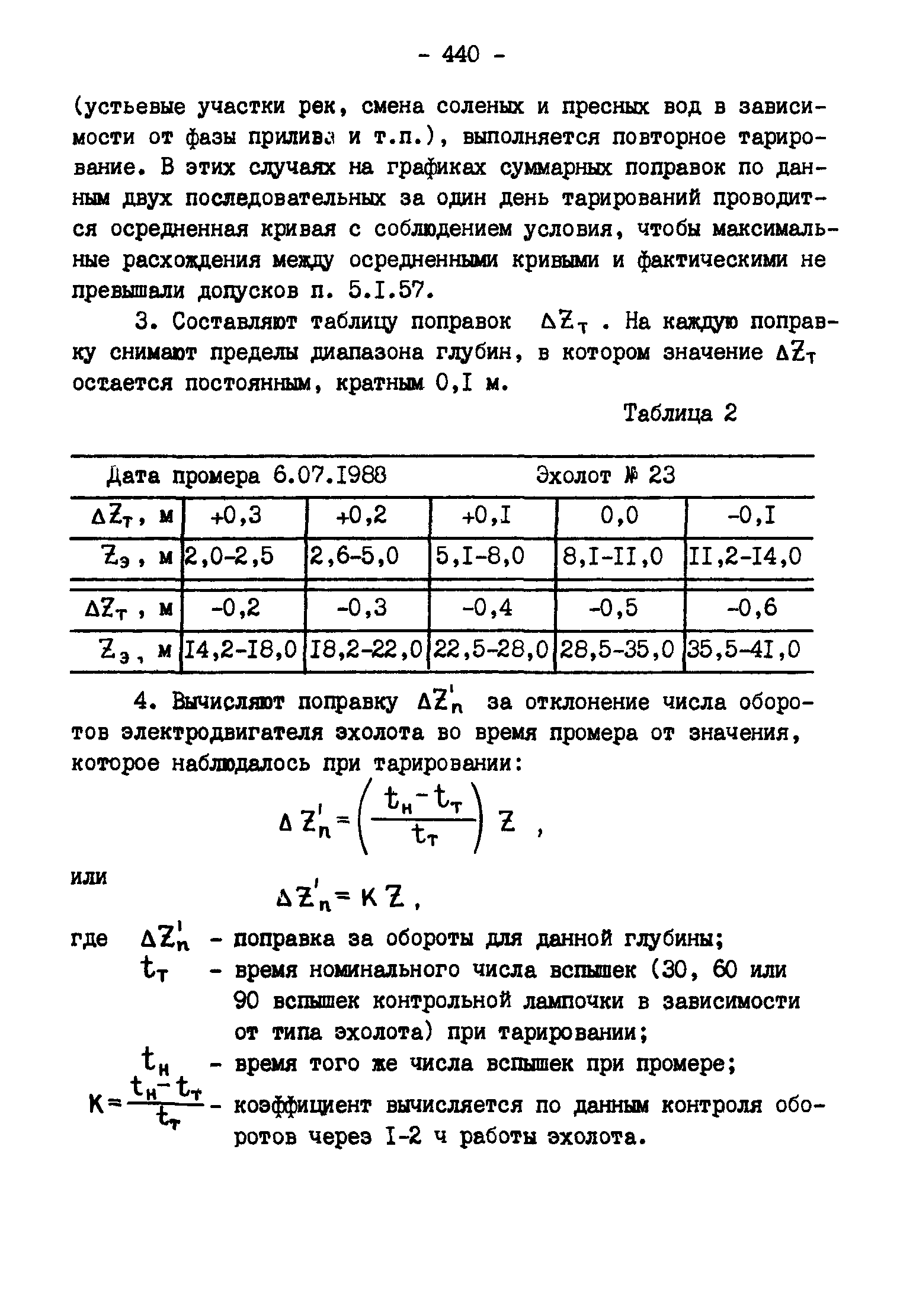 ГКИНП 11-157-88