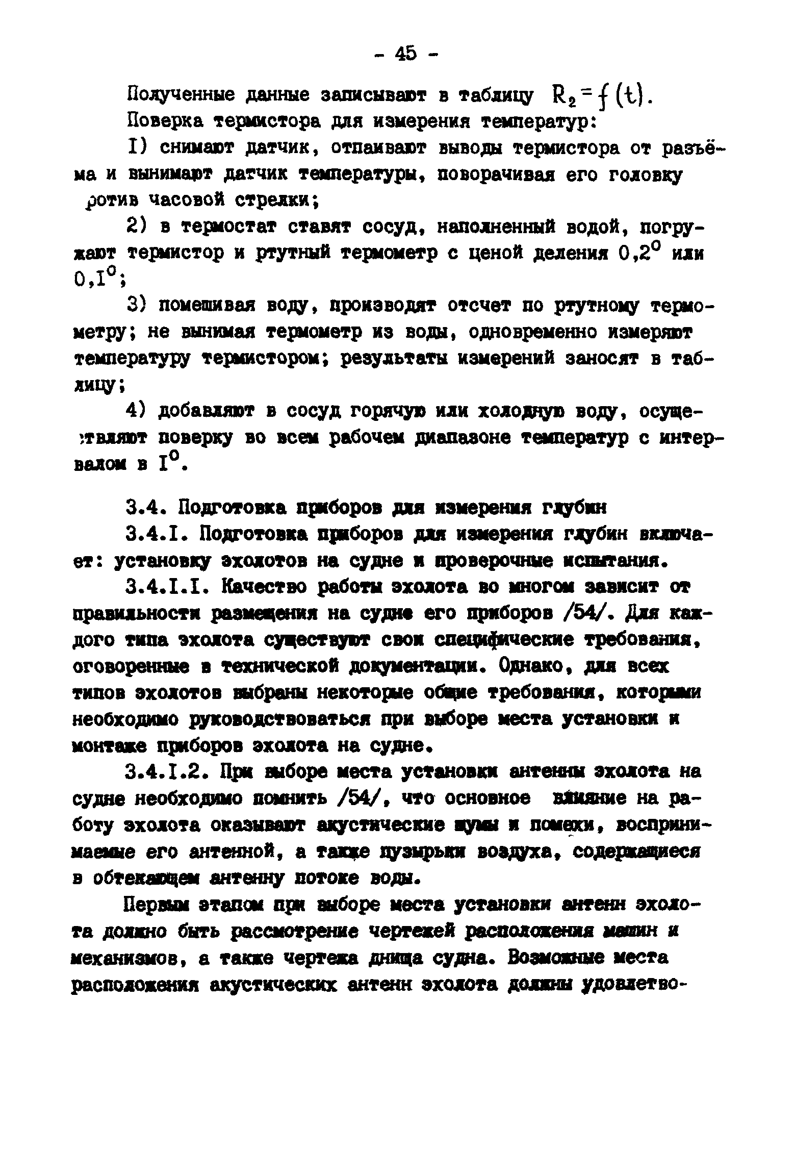 ГКИНП 11-157-88