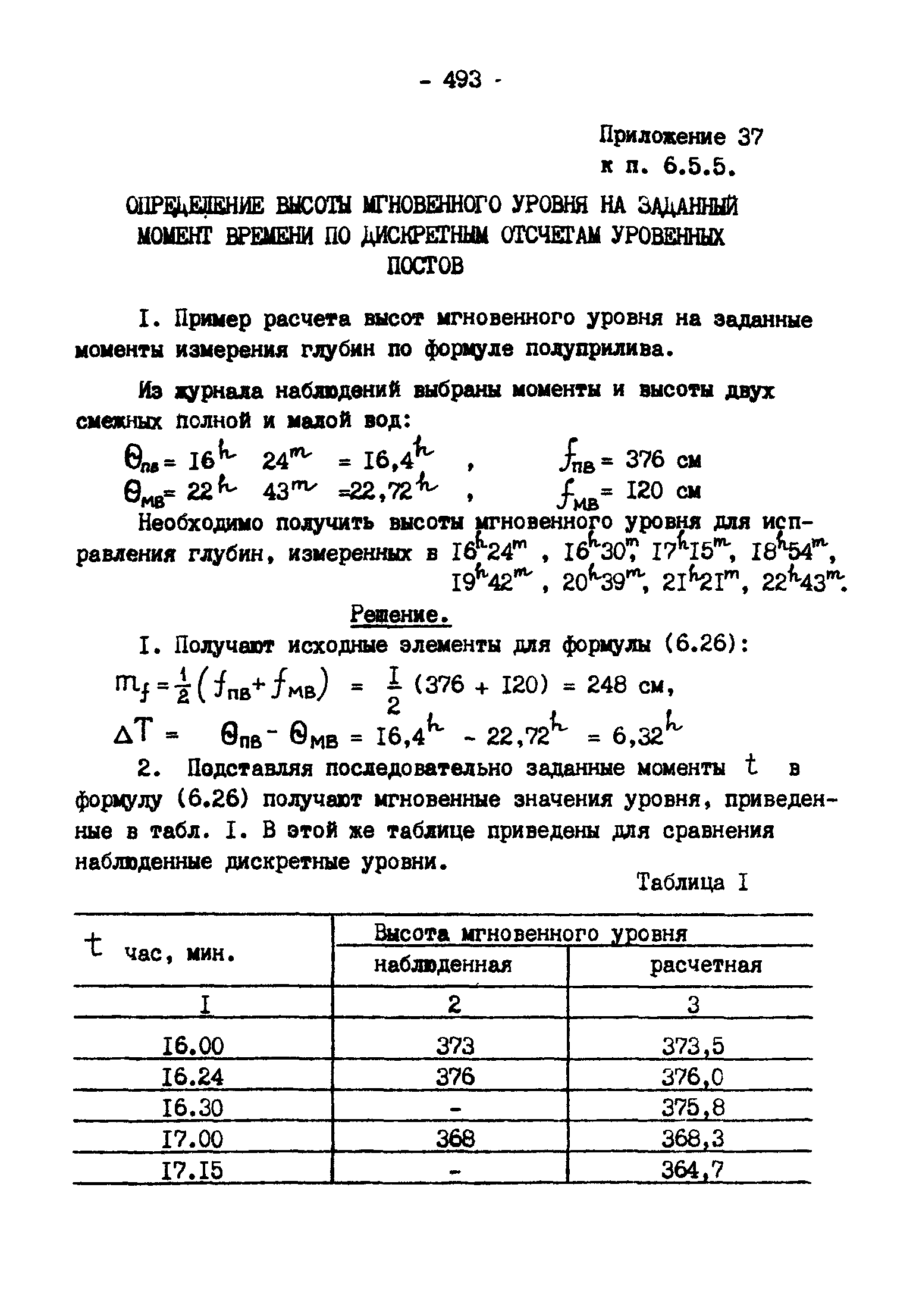 ГКИНП 11-157-88