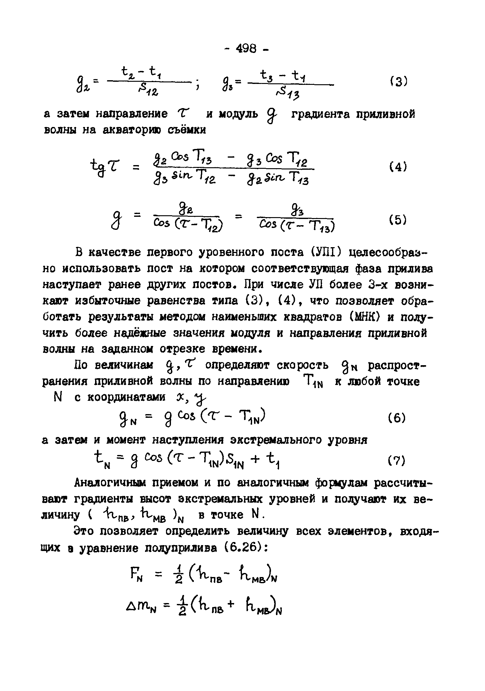 ГКИНП 11-157-88