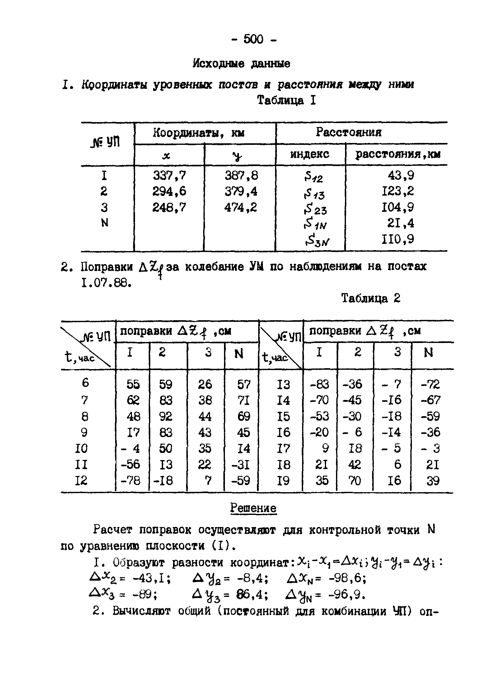 ГКИНП 11-157-88