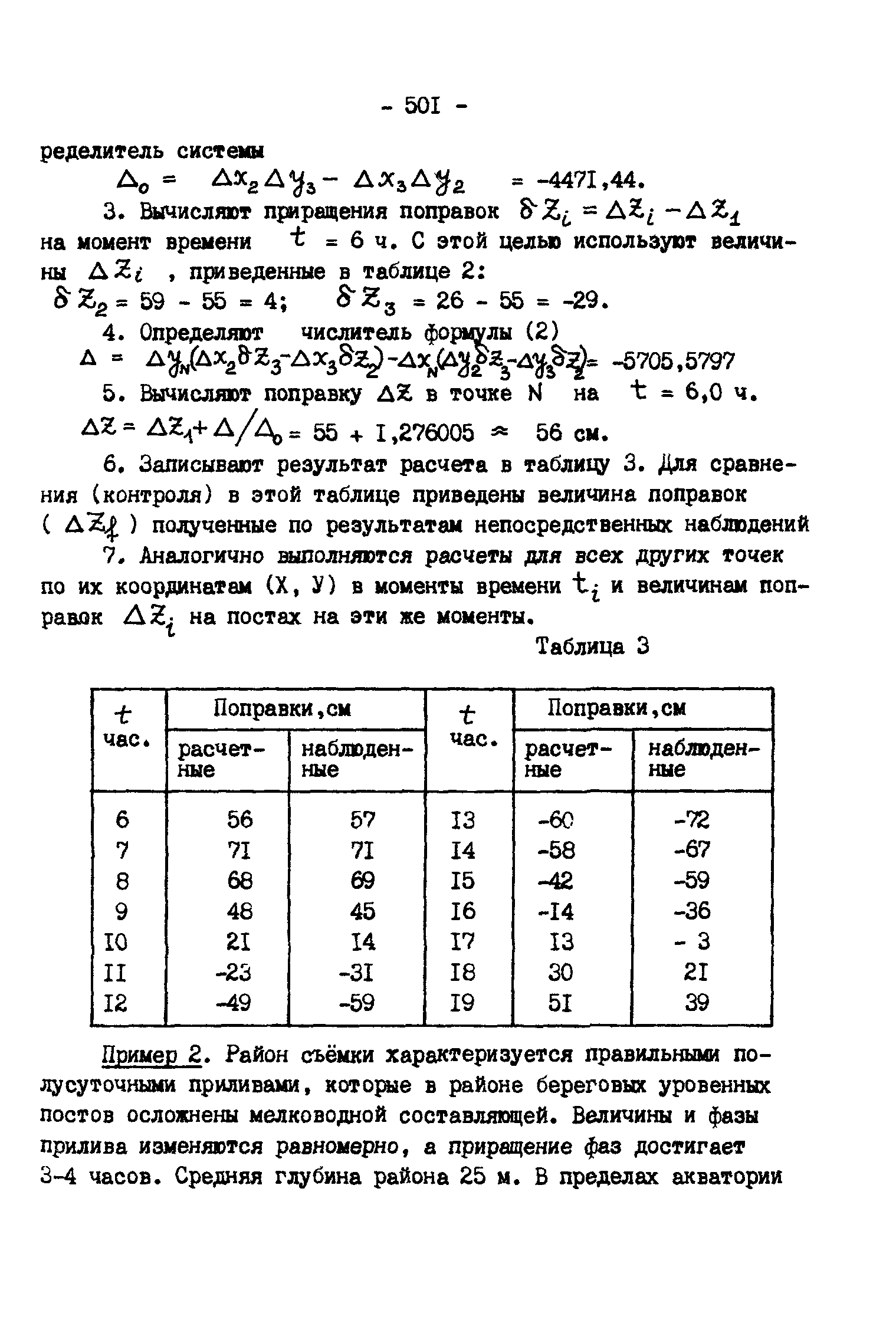 ГКИНП 11-157-88