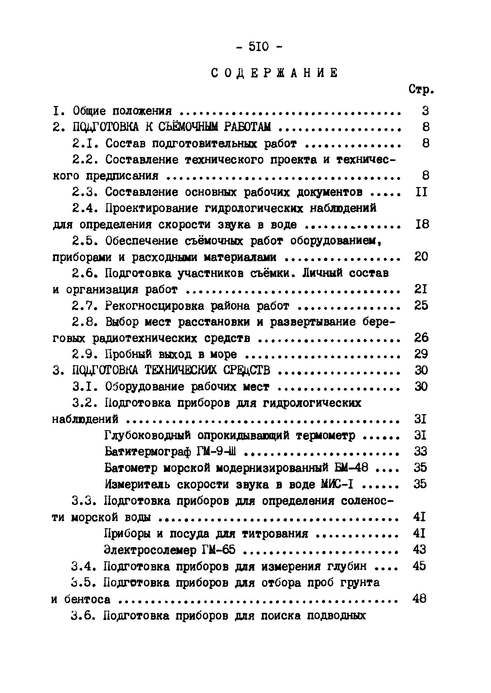 ГКИНП 11-157-88