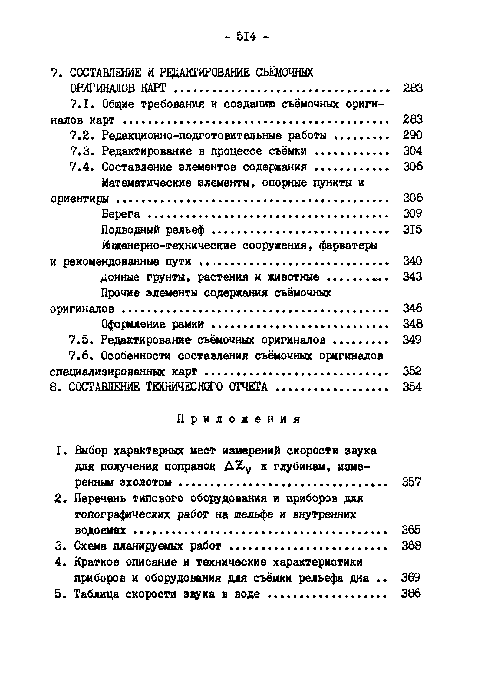 ГКИНП 11-157-88