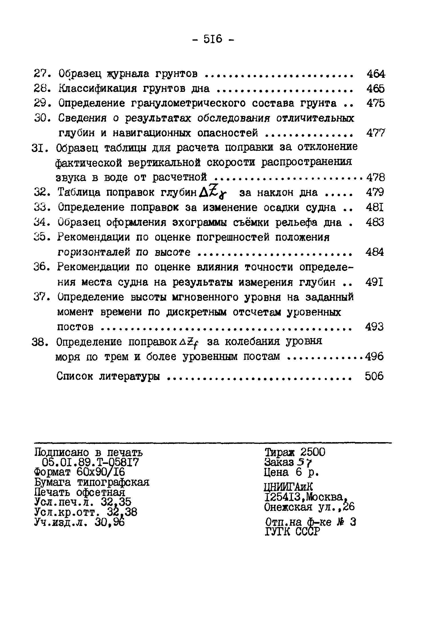 ГКИНП 11-157-88