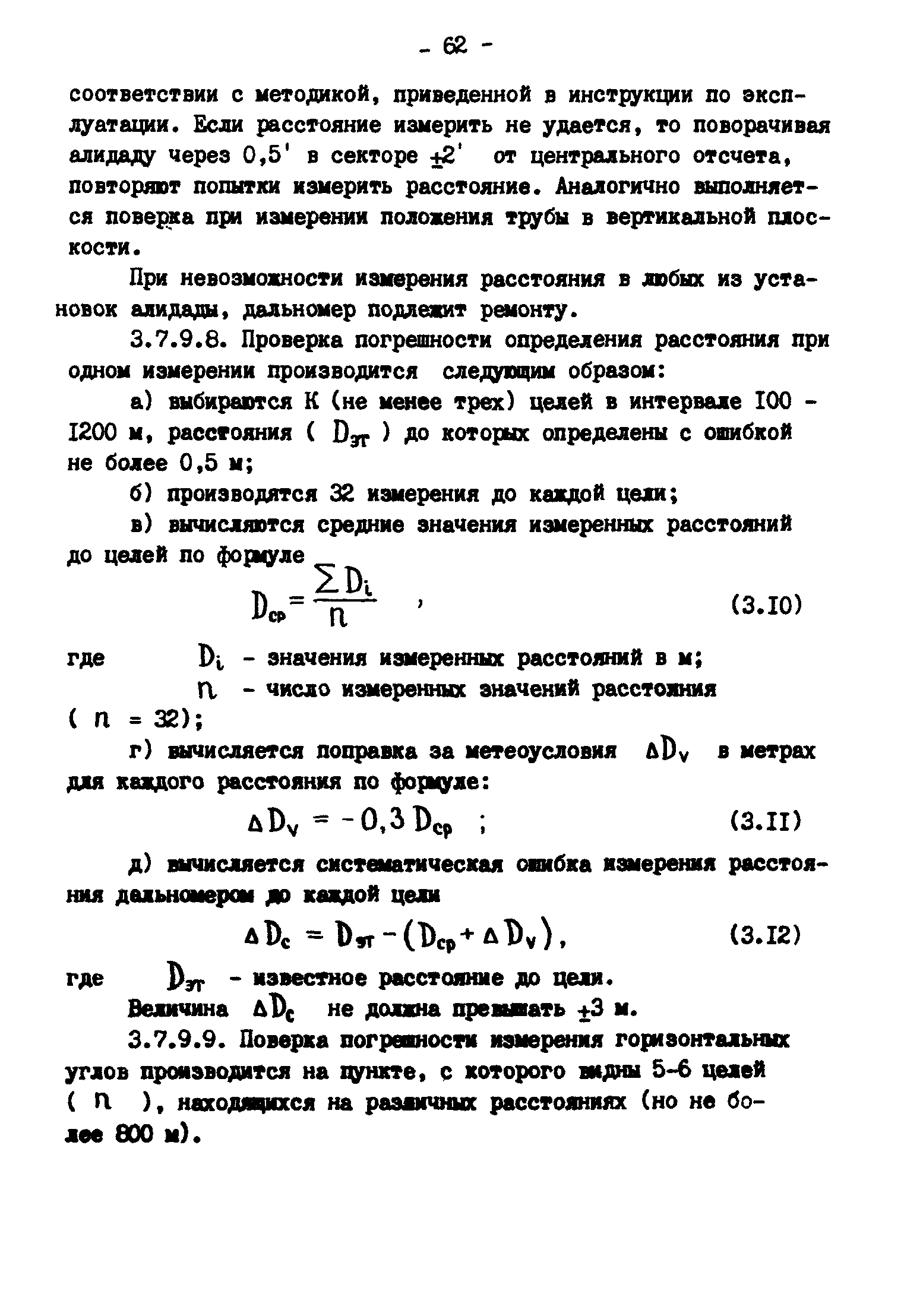 ГКИНП 11-157-88