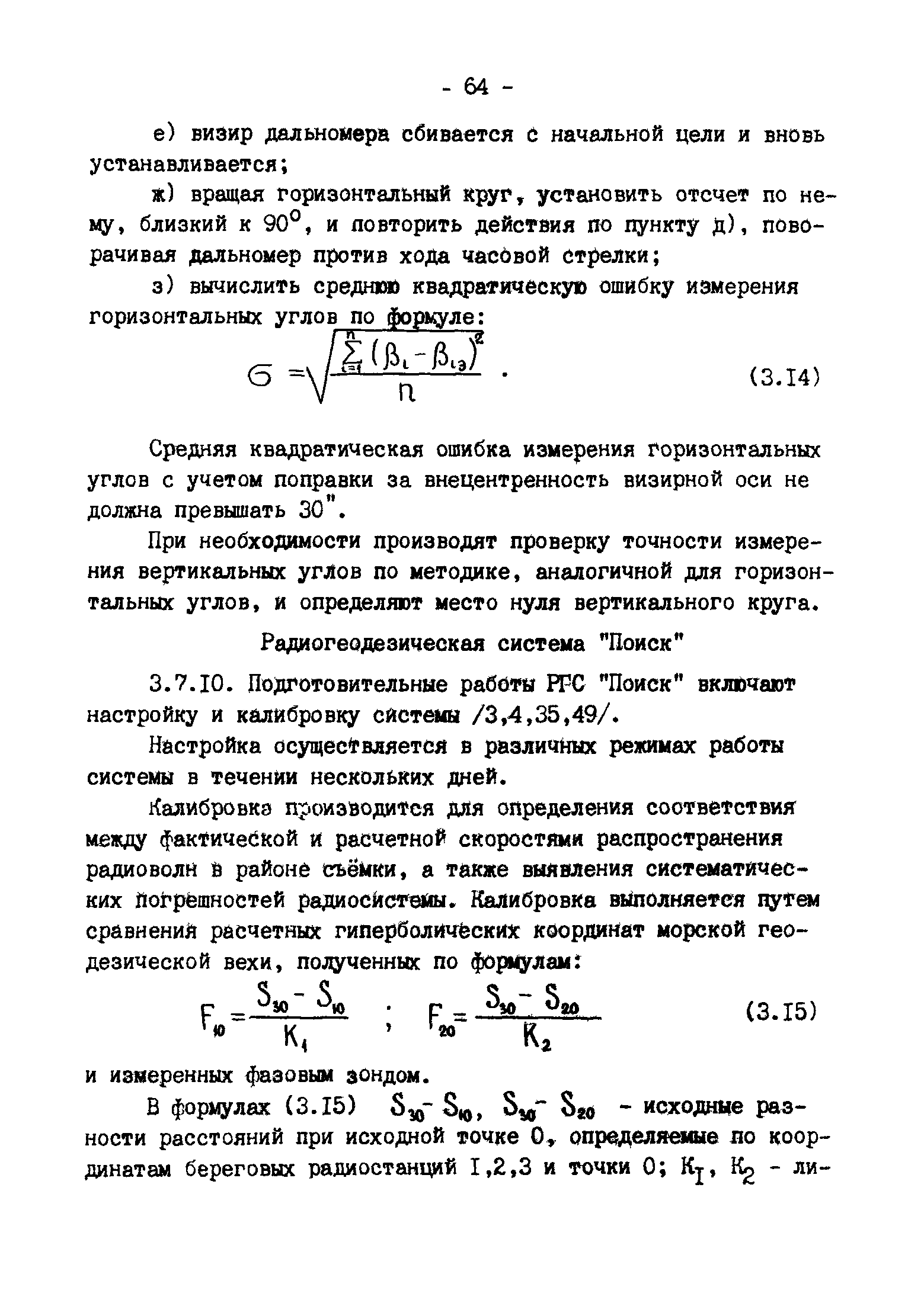 ГКИНП 11-157-88