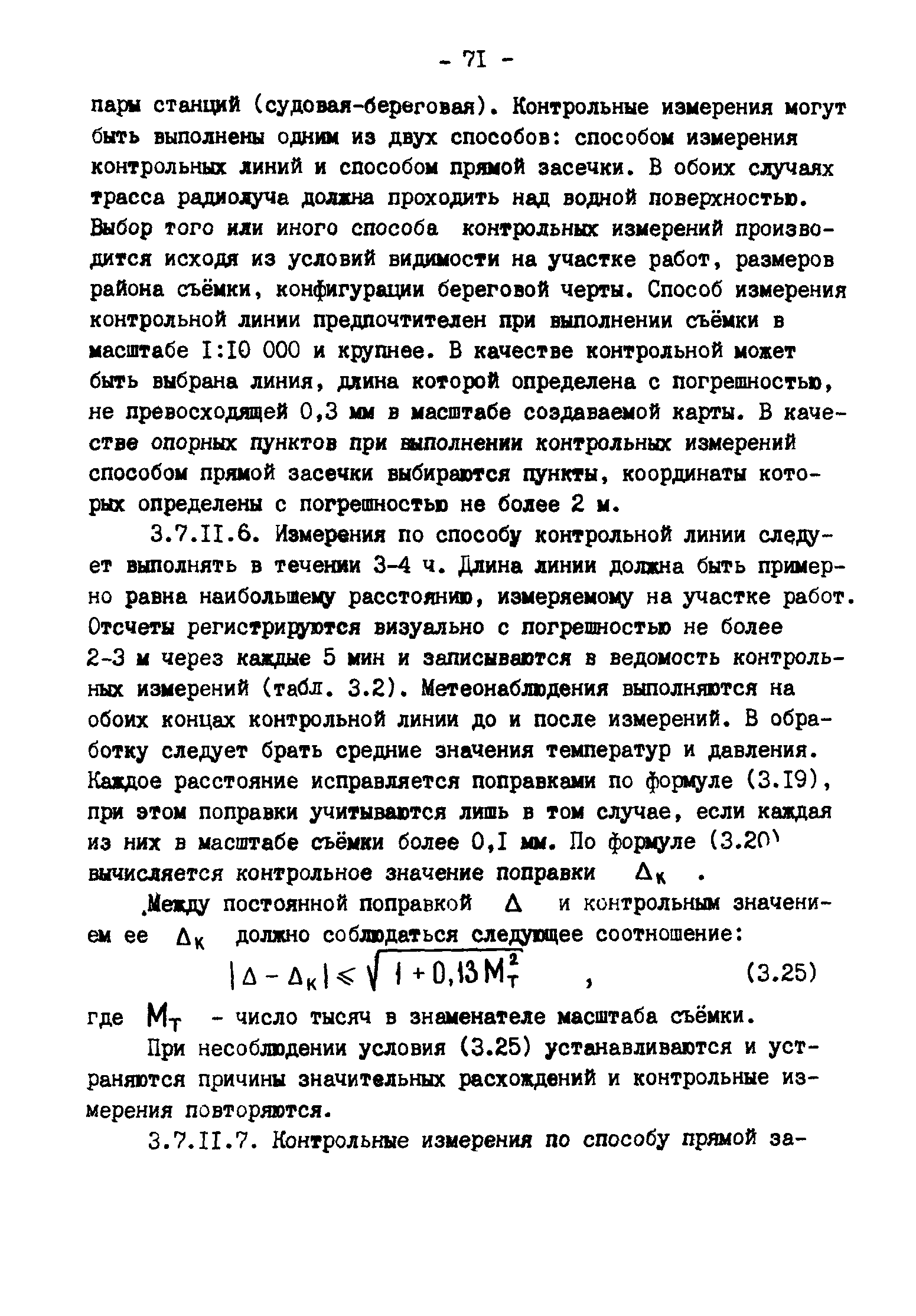 ГКИНП 11-157-88