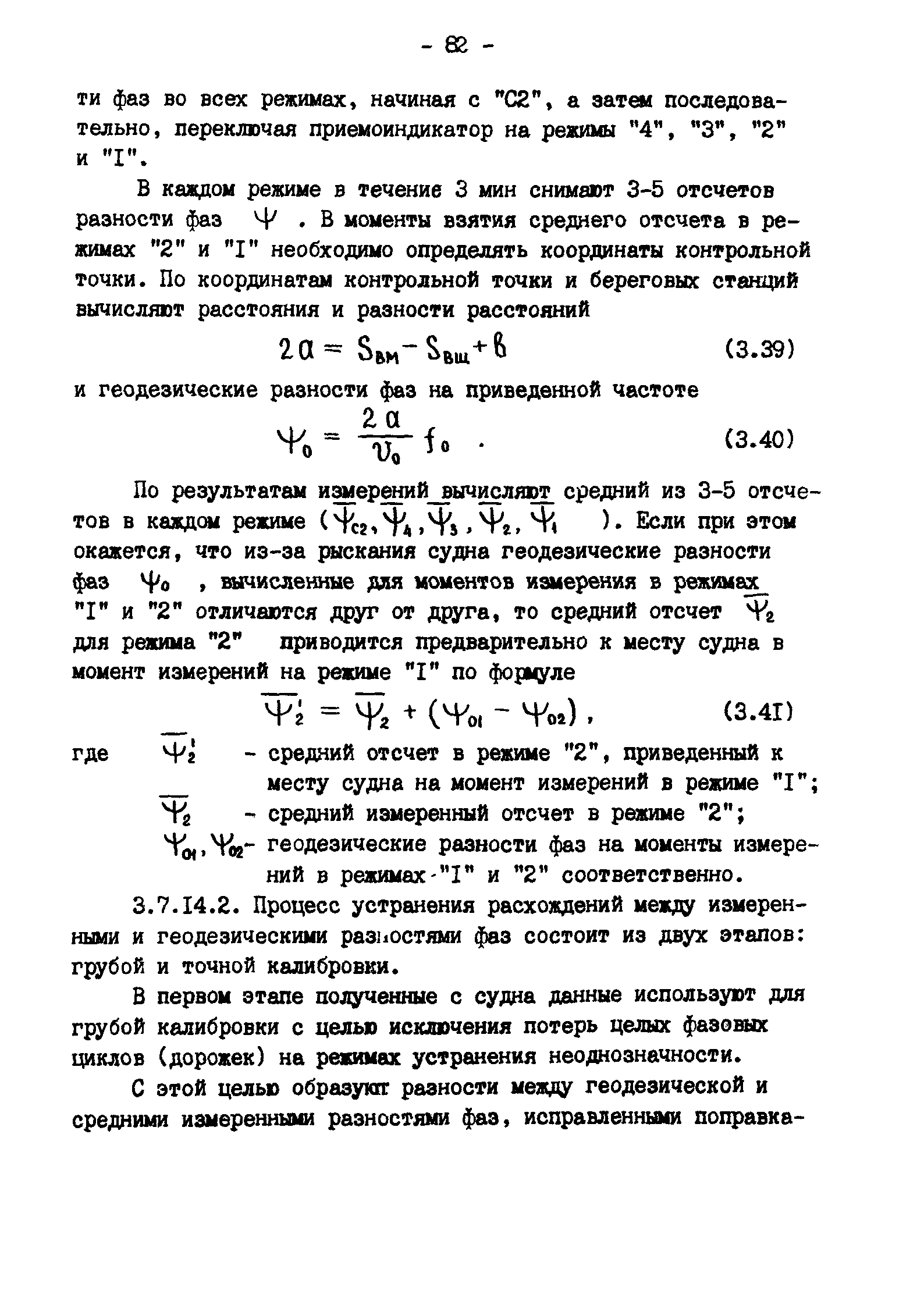 ГКИНП 11-157-88