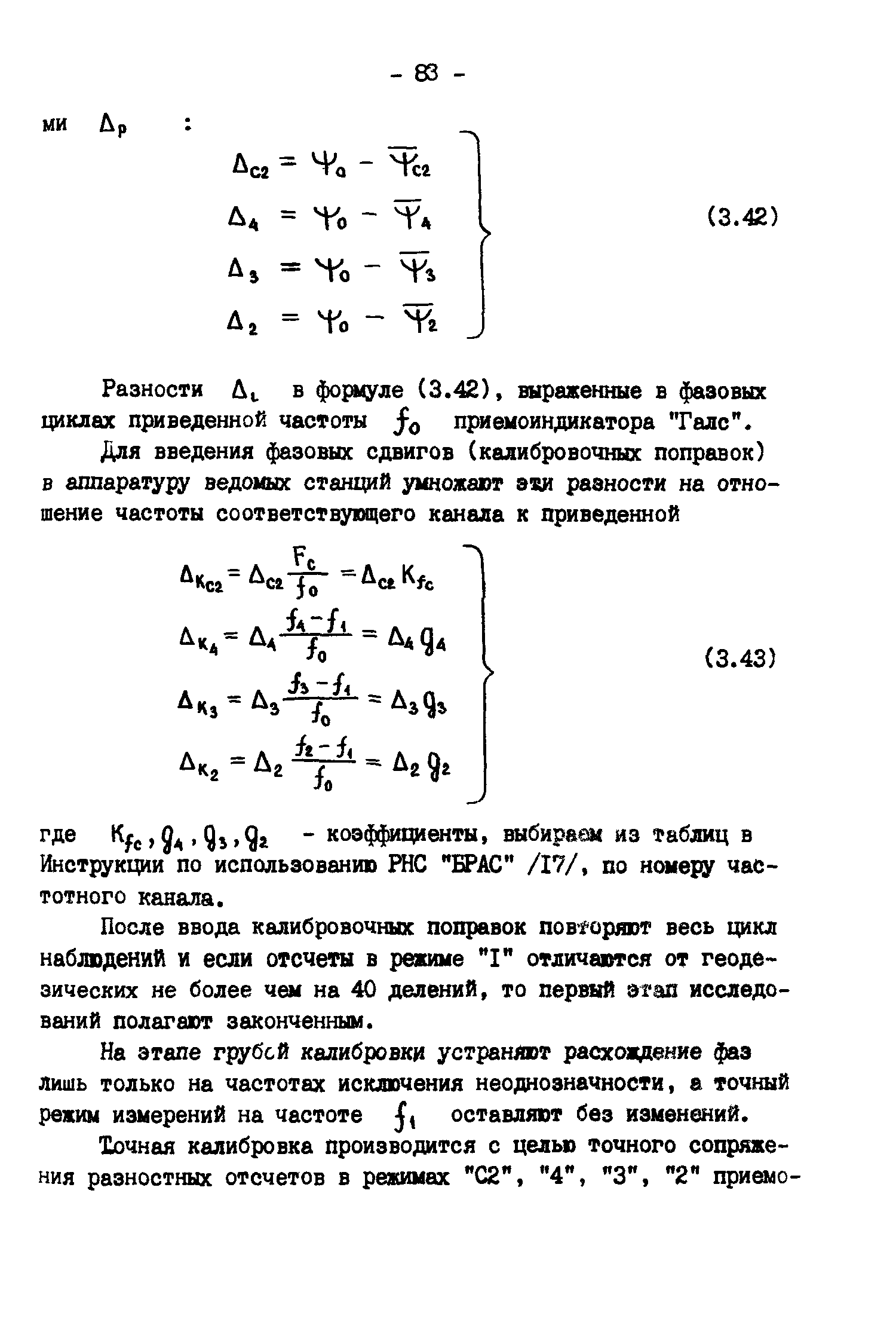 ГКИНП 11-157-88