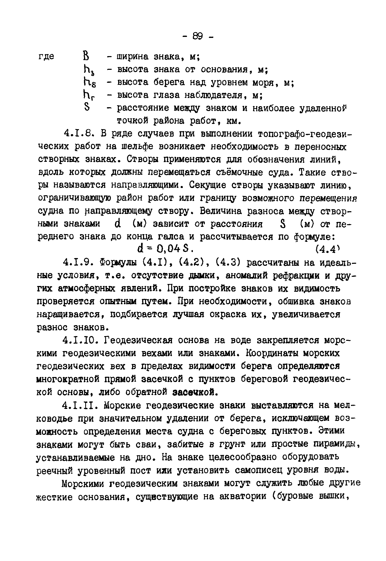 ГКИНП 11-157-88