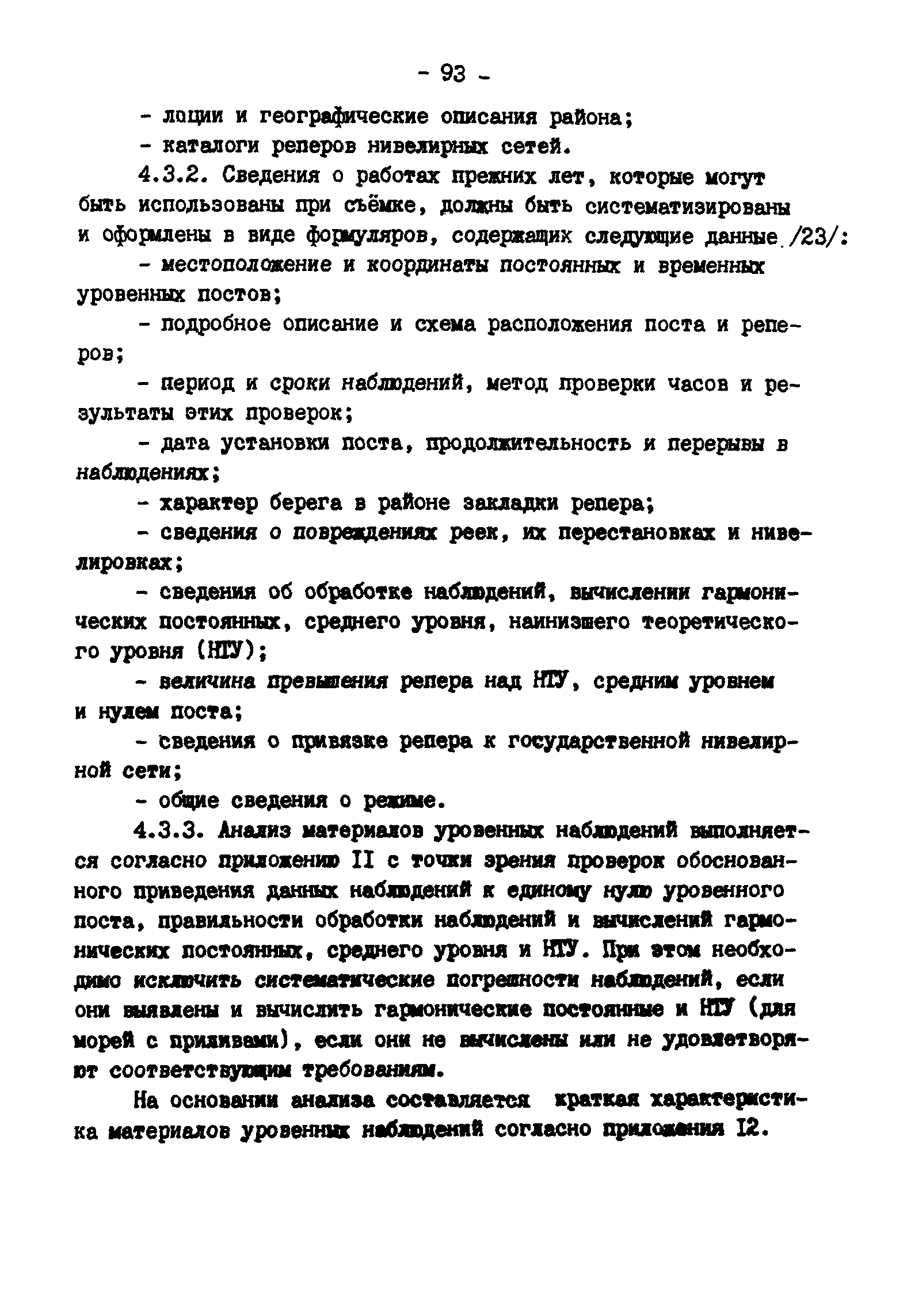 ГКИНП 11-157-88