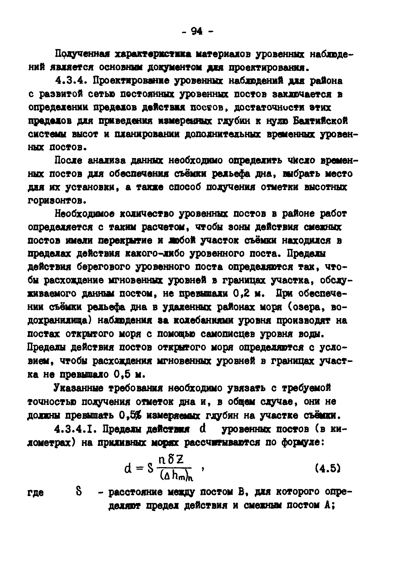 ГКИНП 11-157-88