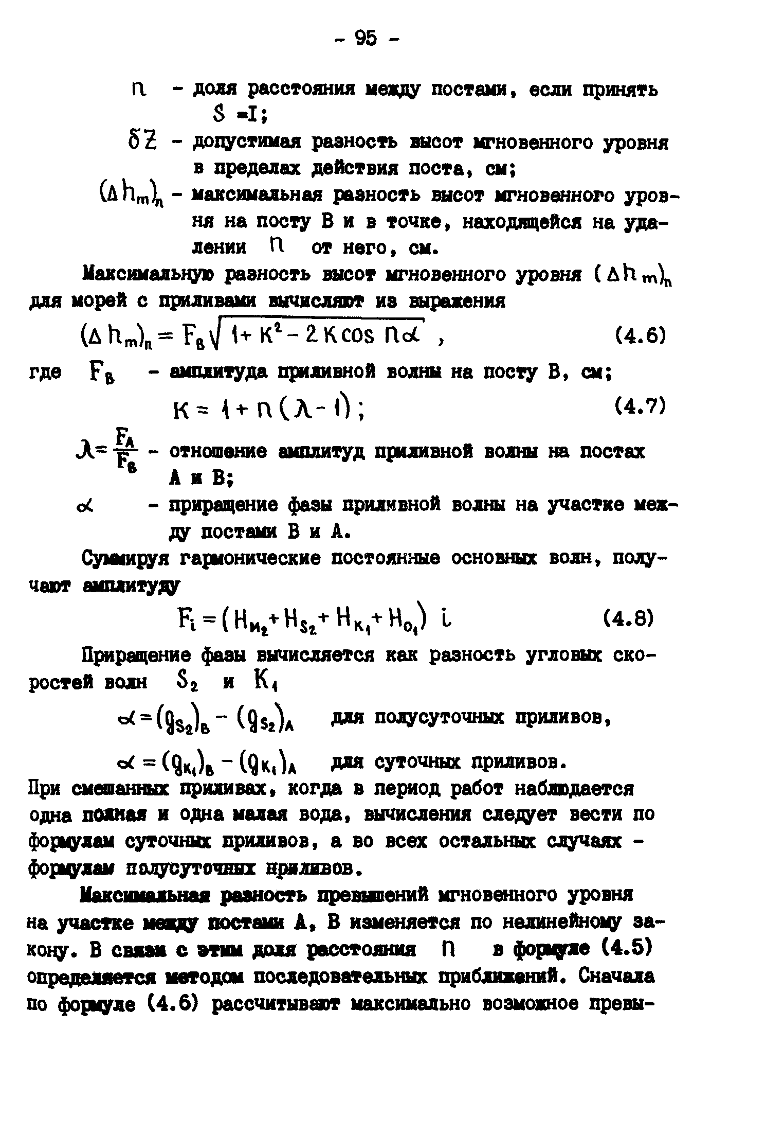 ГКИНП 11-157-88